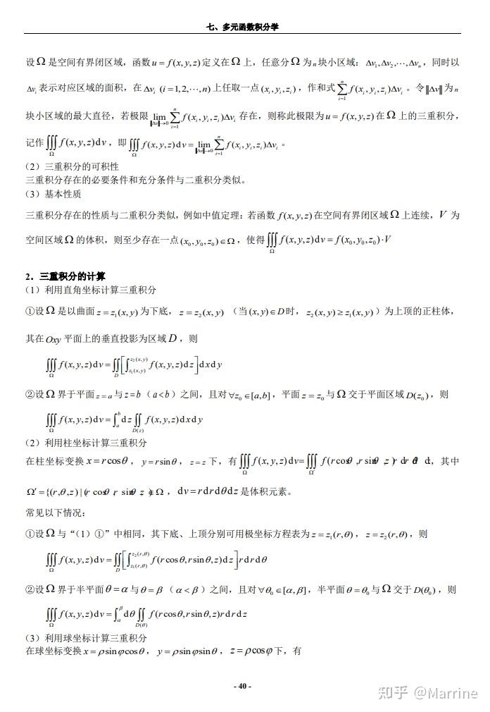 多元函数积分学