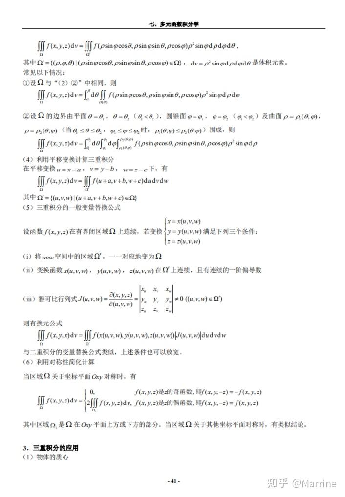 多元函数积分学