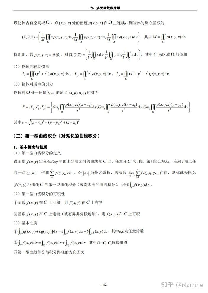 多元函数积分学
