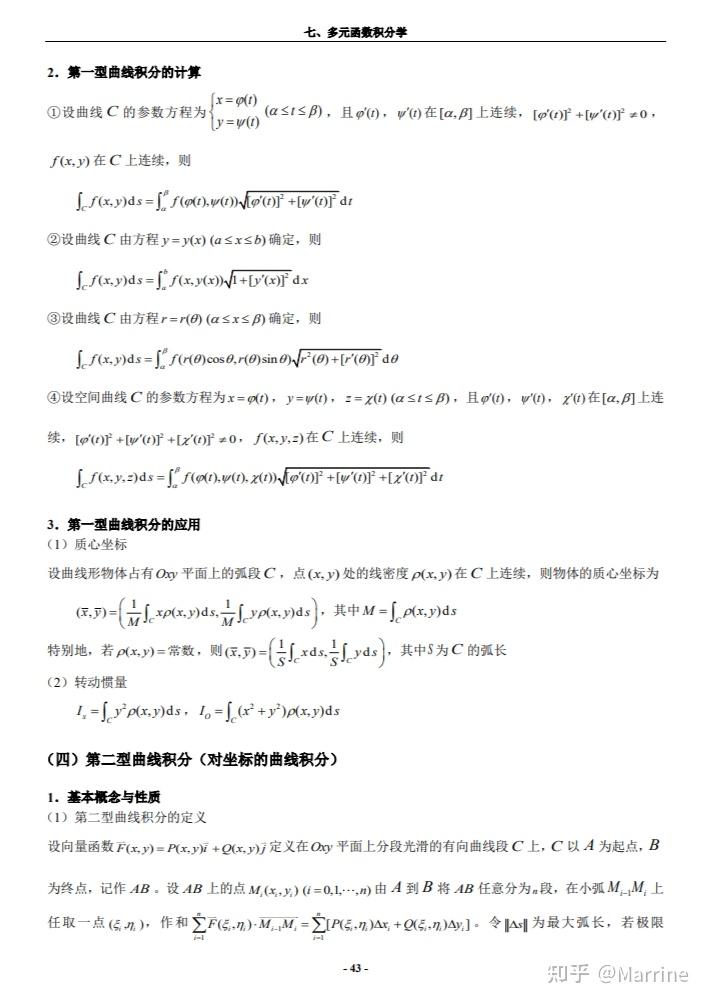 多元函数积分学