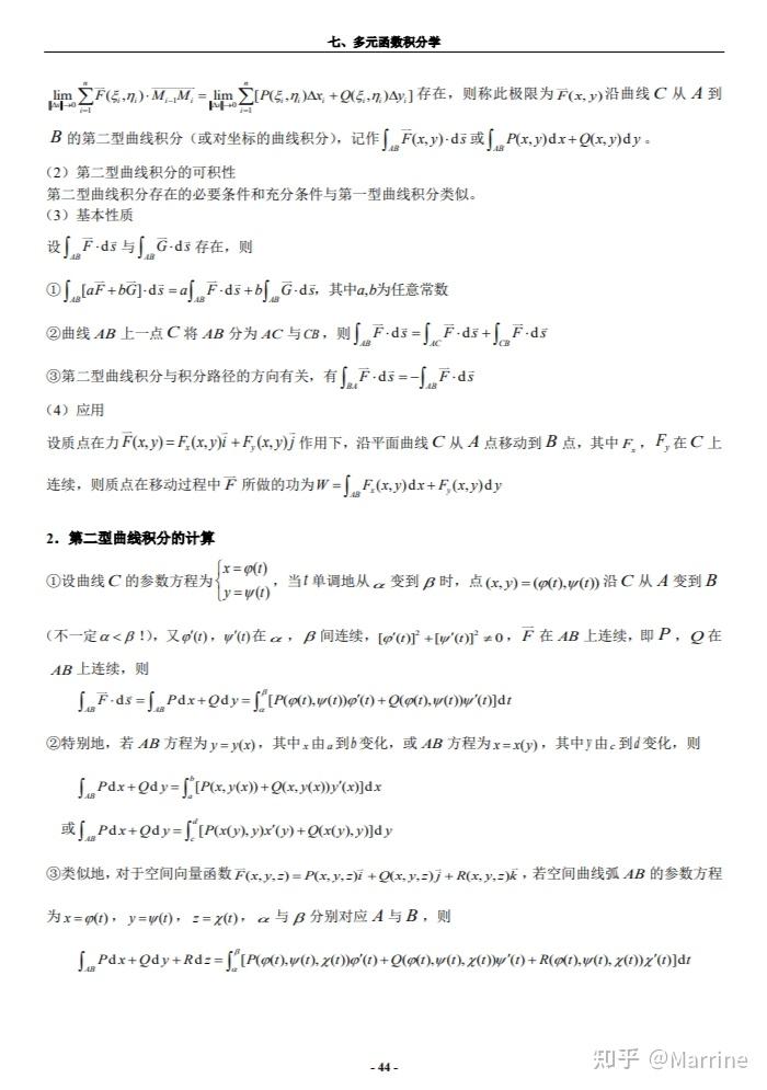 多元函数积分学