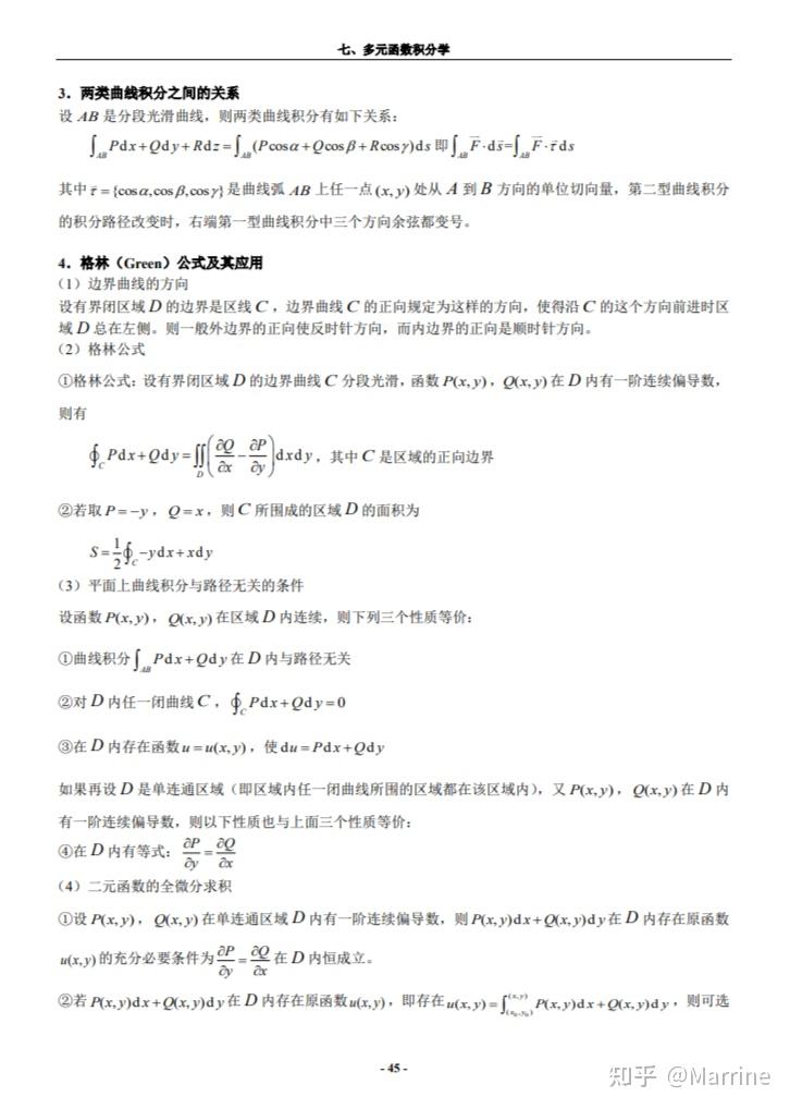 多元函数积分学