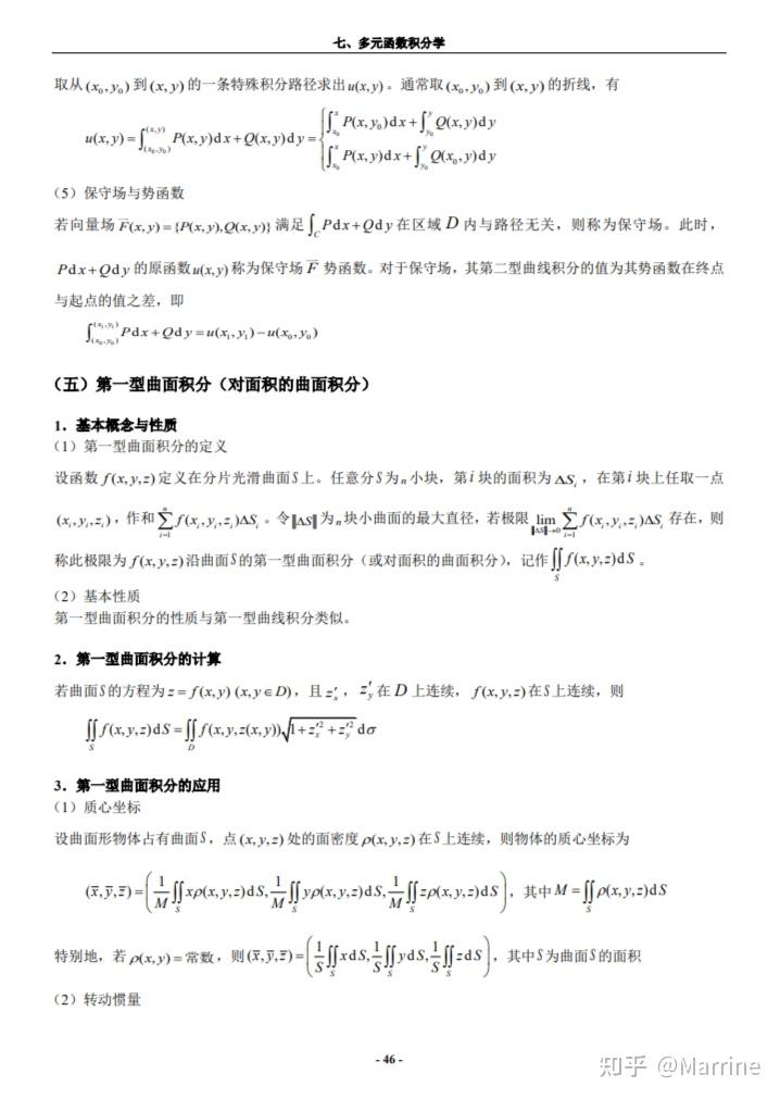 多元函数积分学