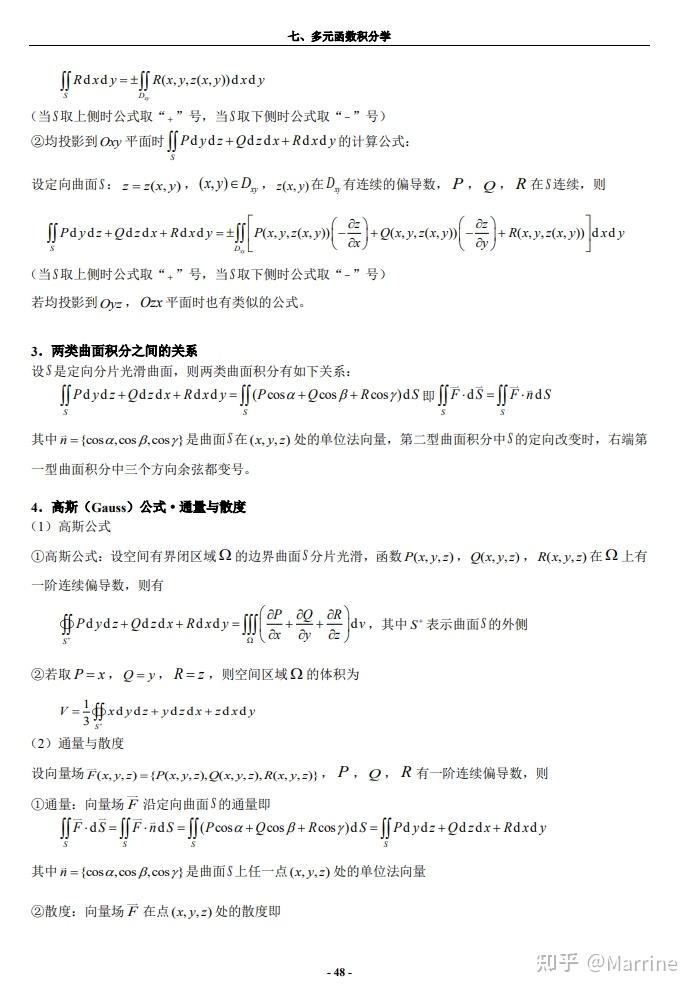 多元函数积分学
