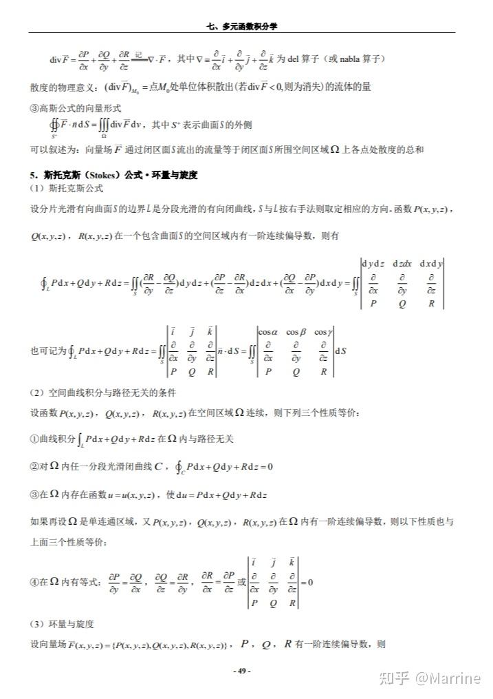 多元函数积分学
