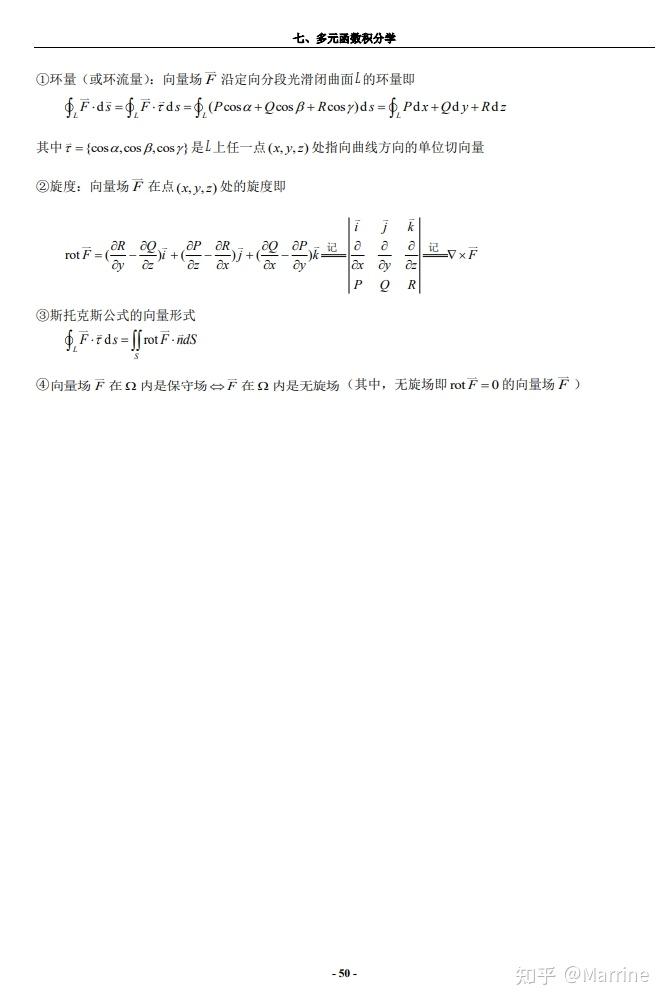 多元函数积分学
