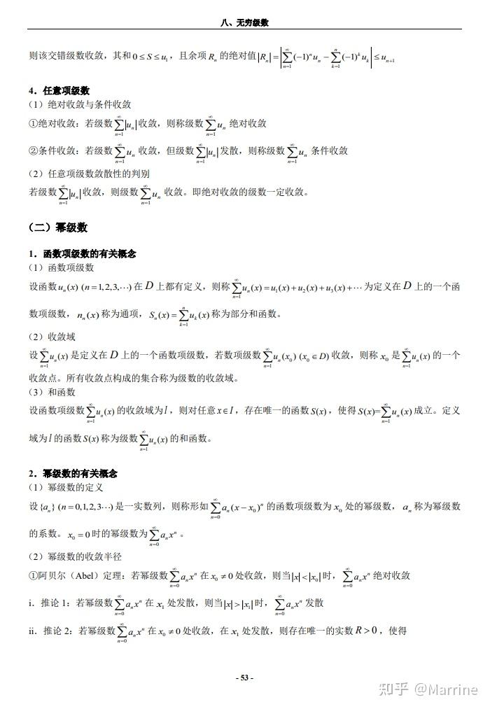 无穷级数