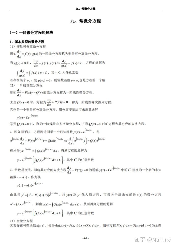 常微分方程