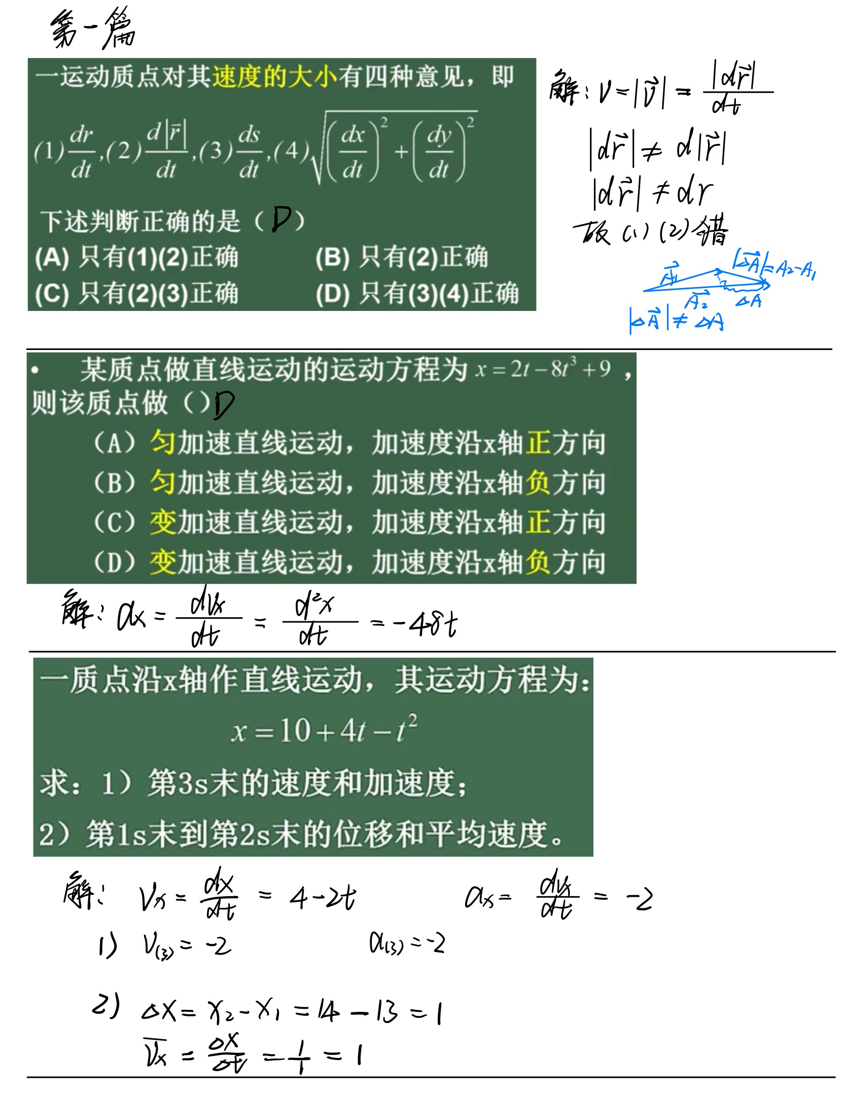 物理 第一篇