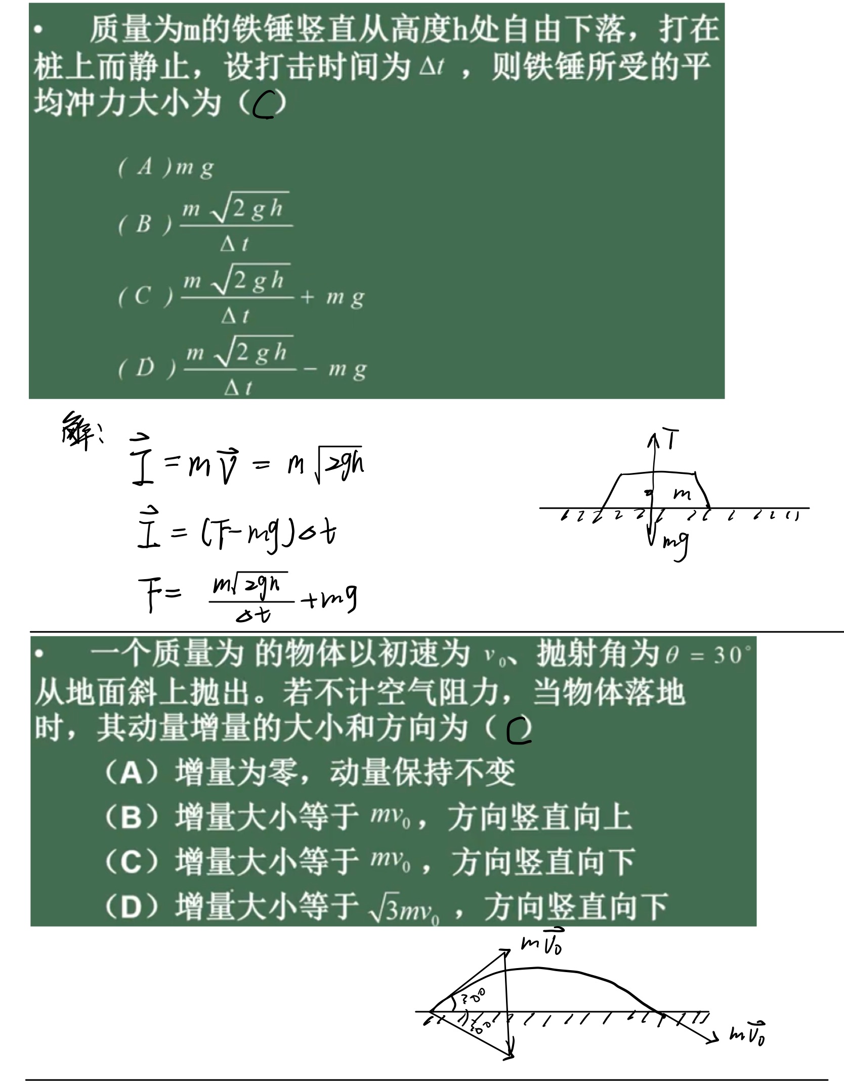 物理 第一篇