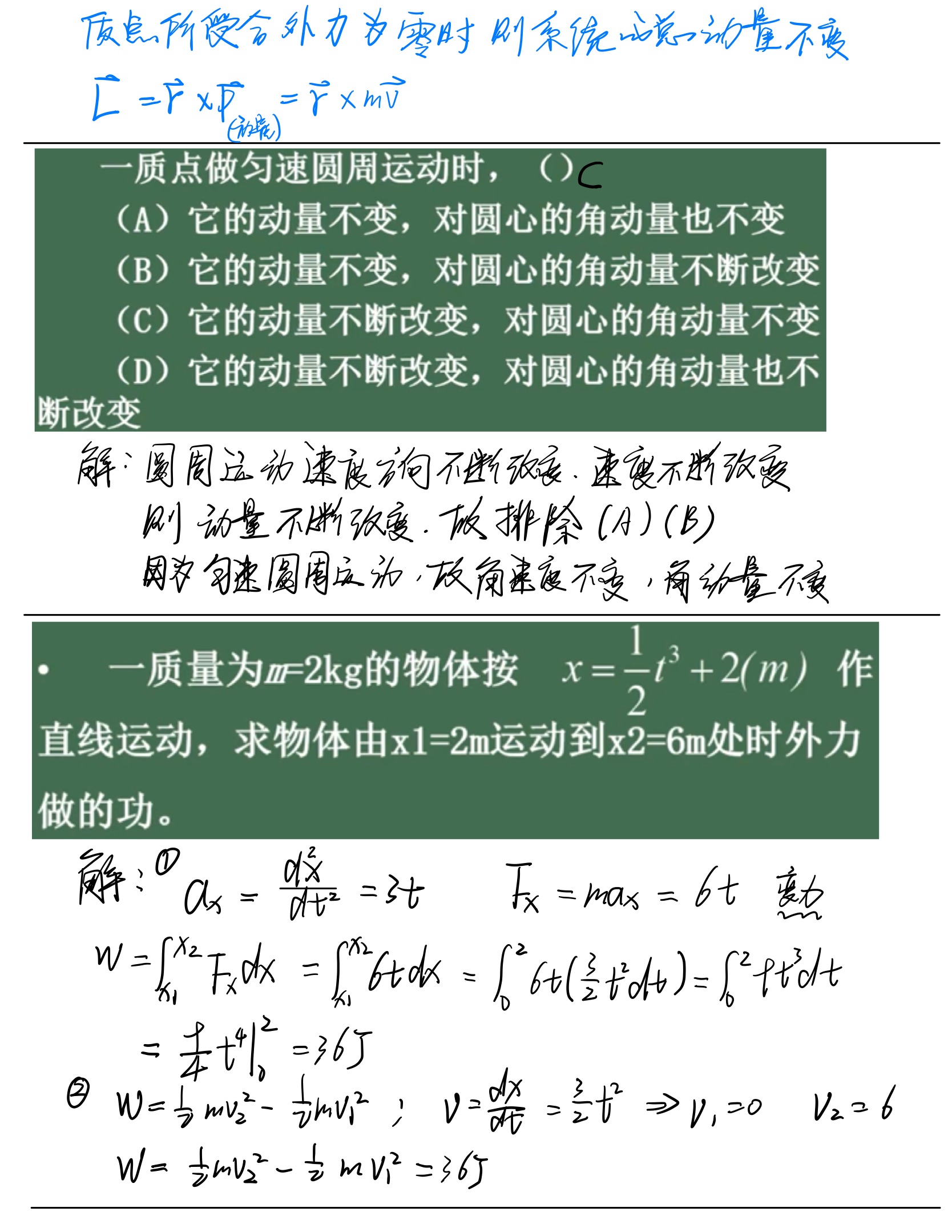 物理 第一篇