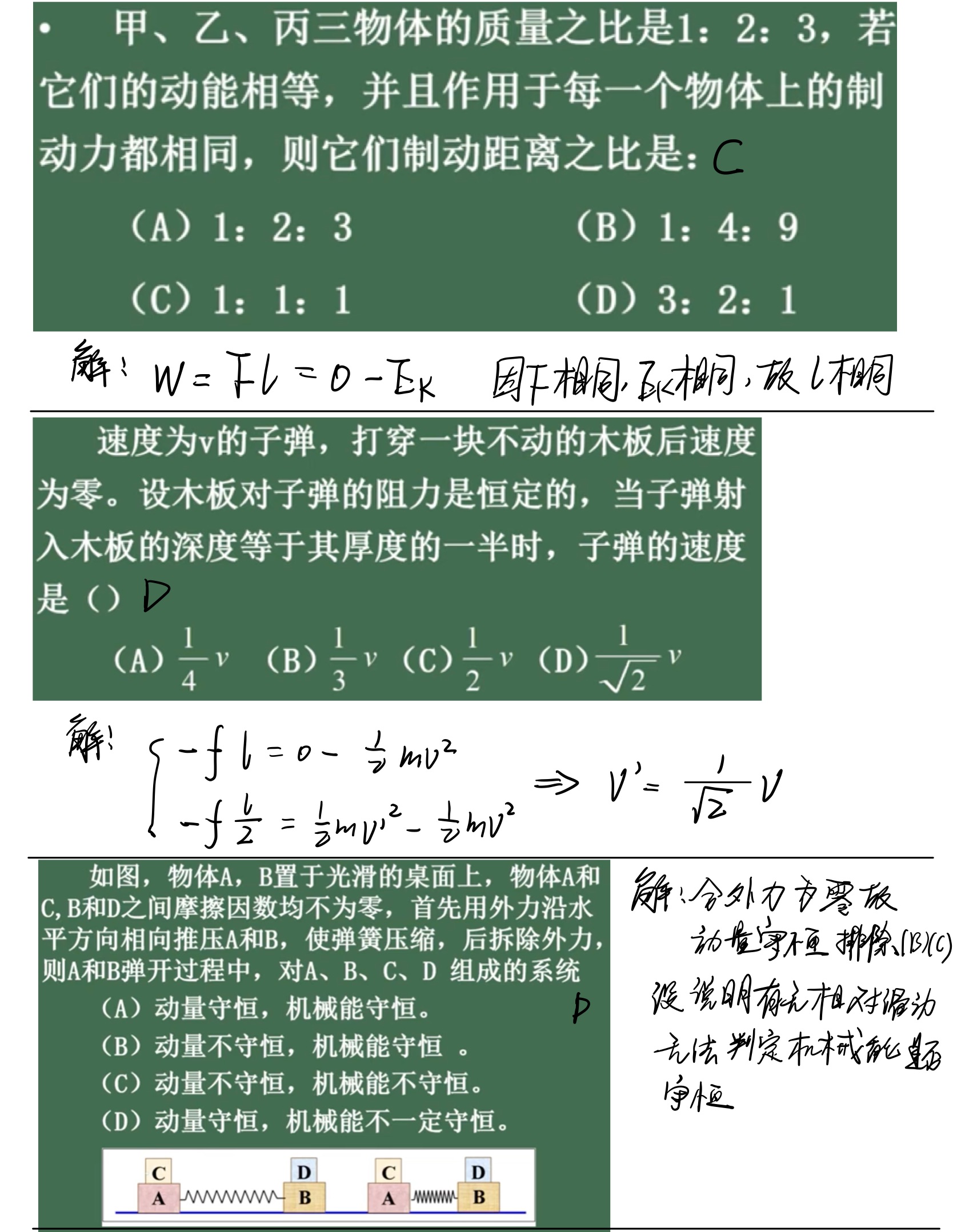 物理 第一篇