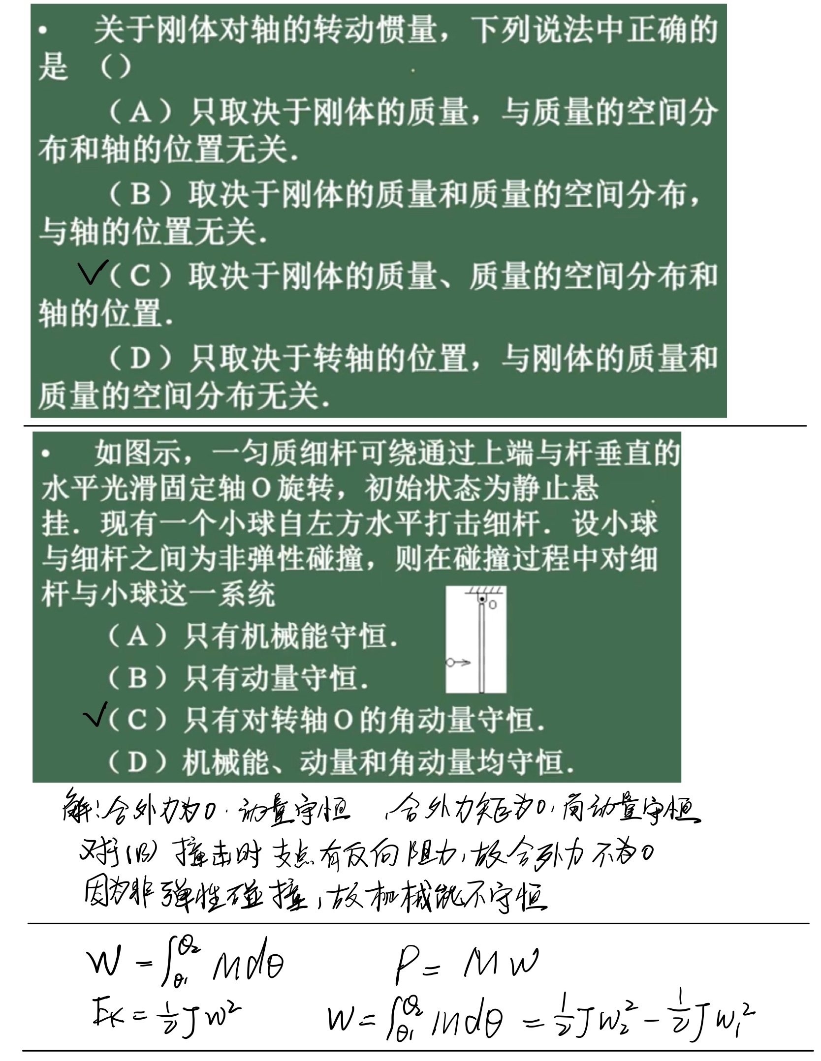 物理 第一篇
