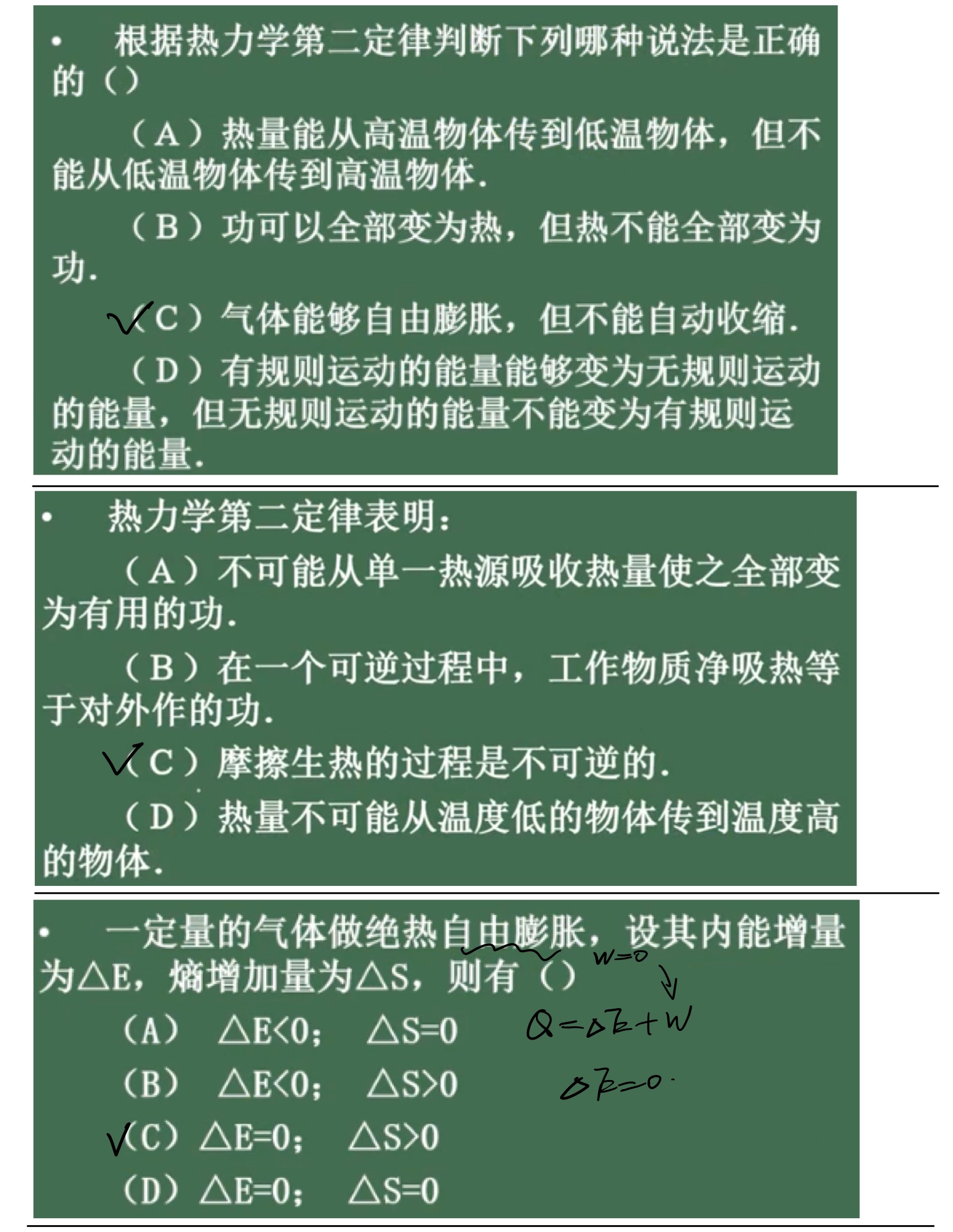 物理 第二篇