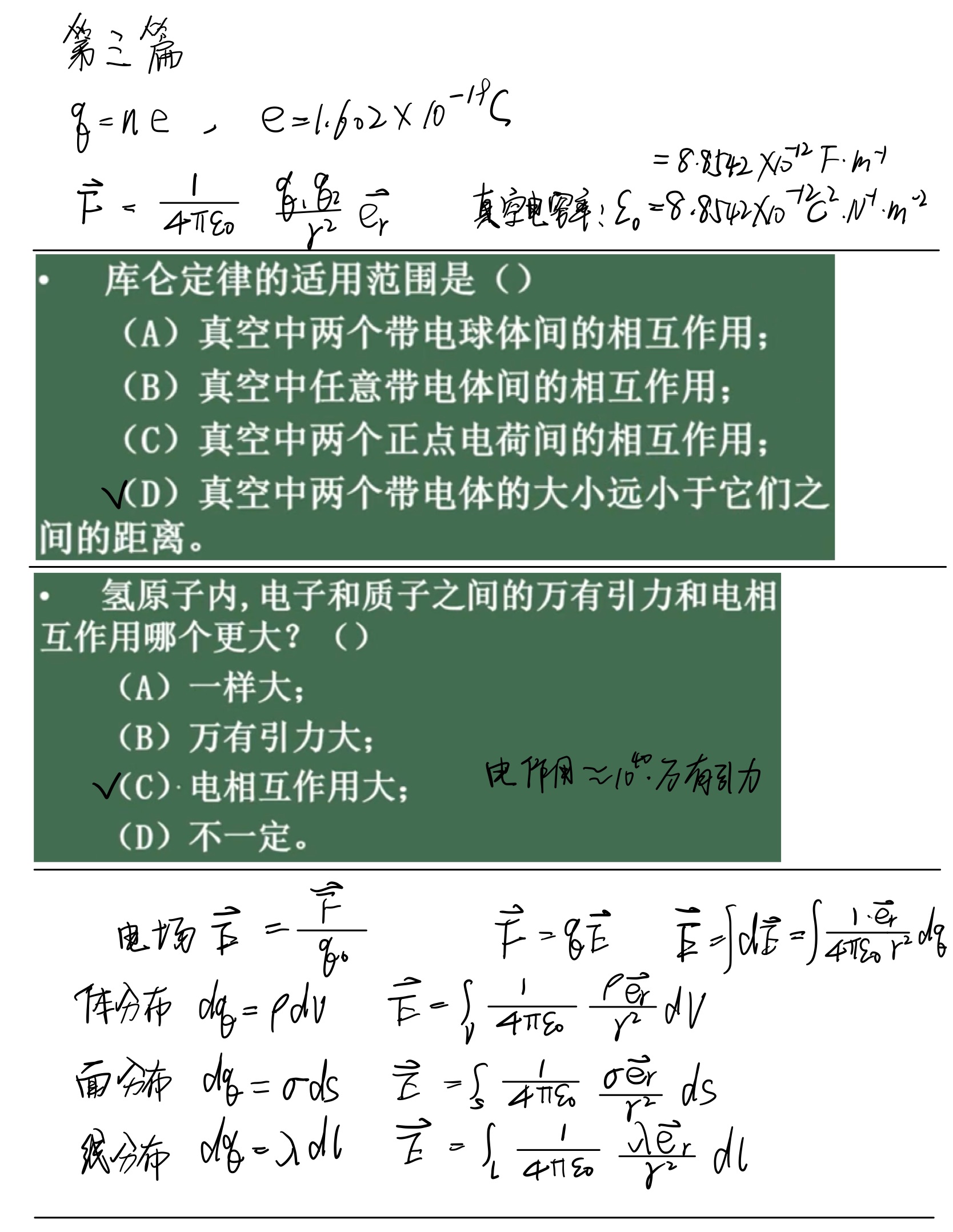 物理 第三篇