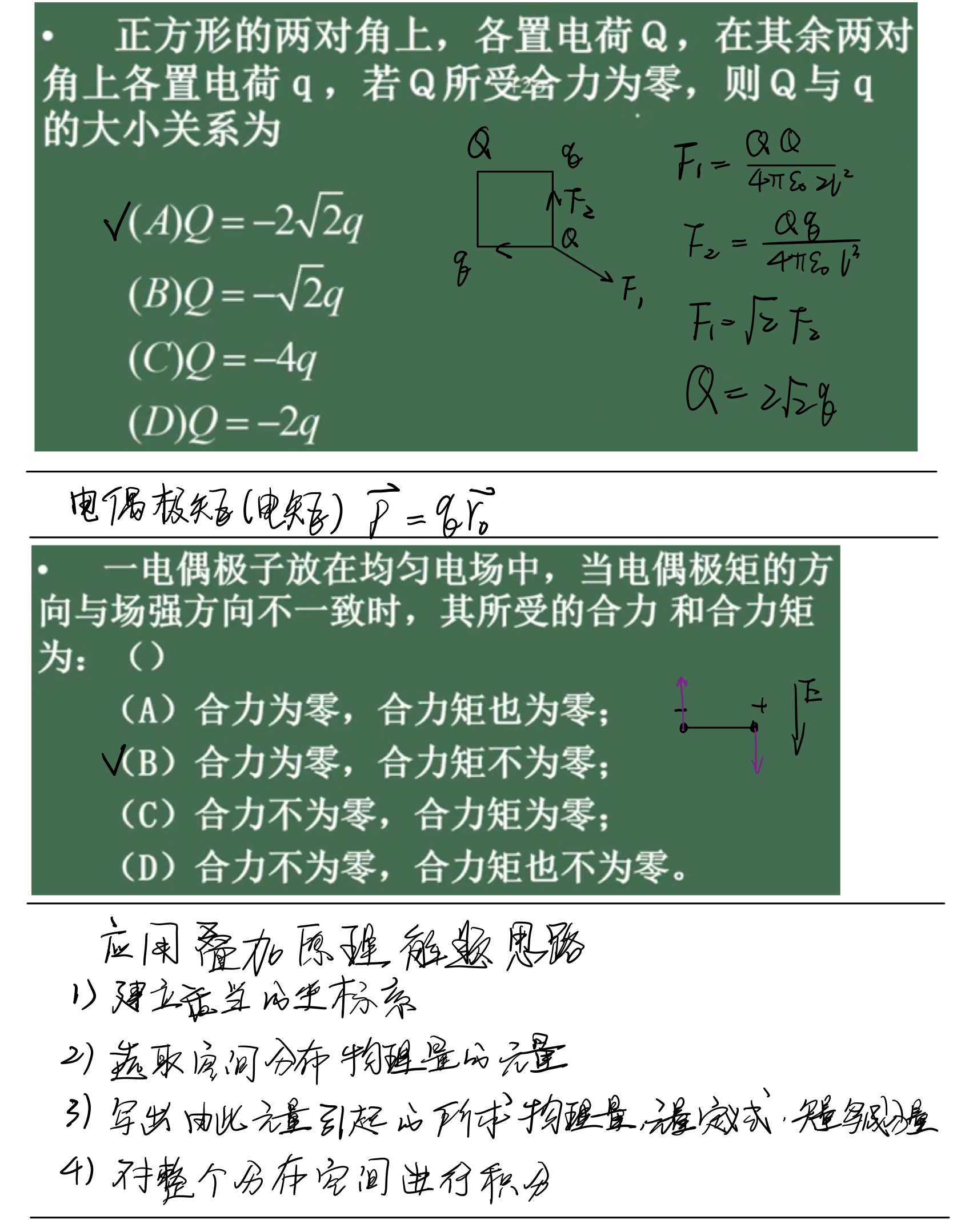 物理 第三篇