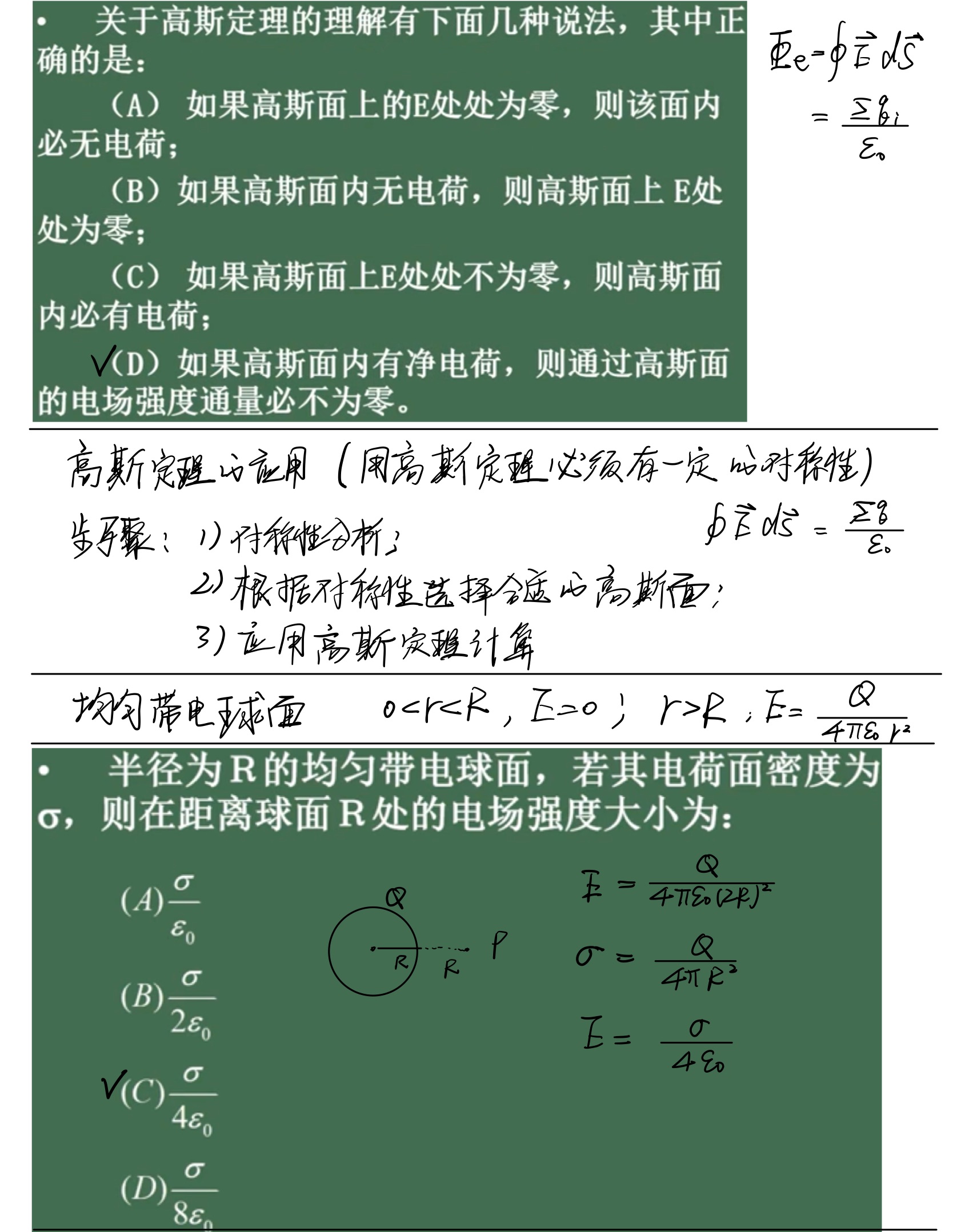 物理 第三篇