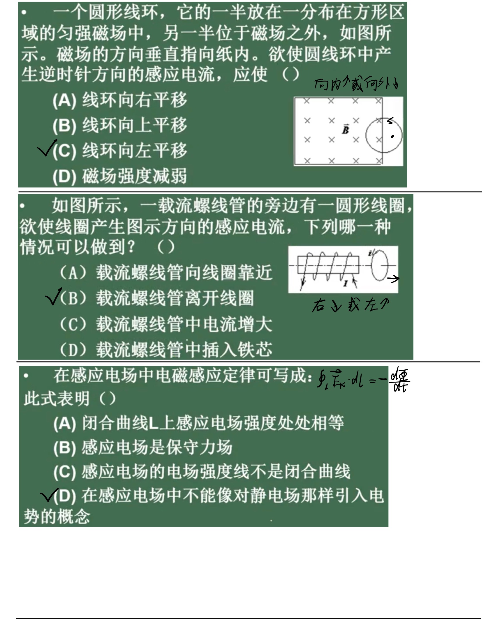 物理 第三篇