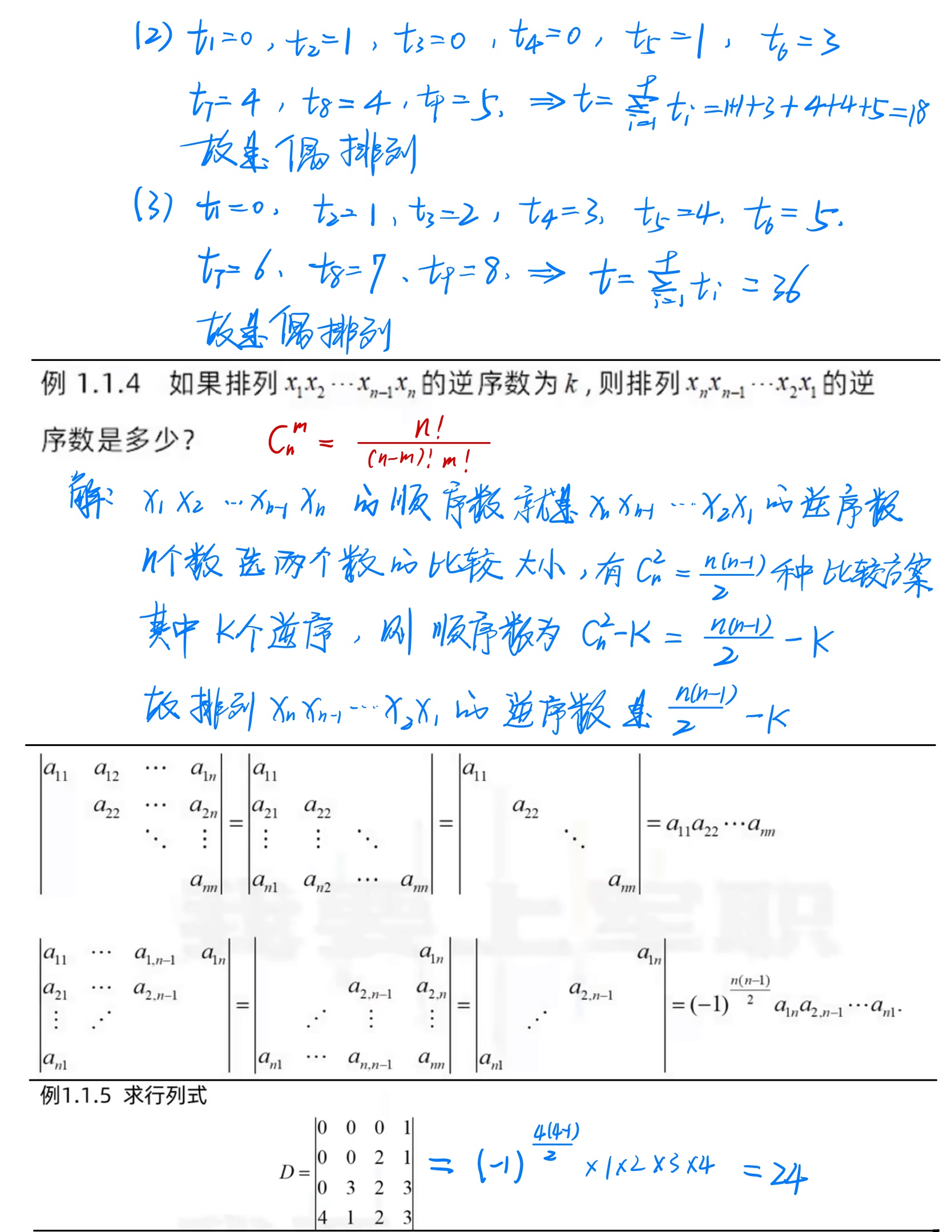 行列式