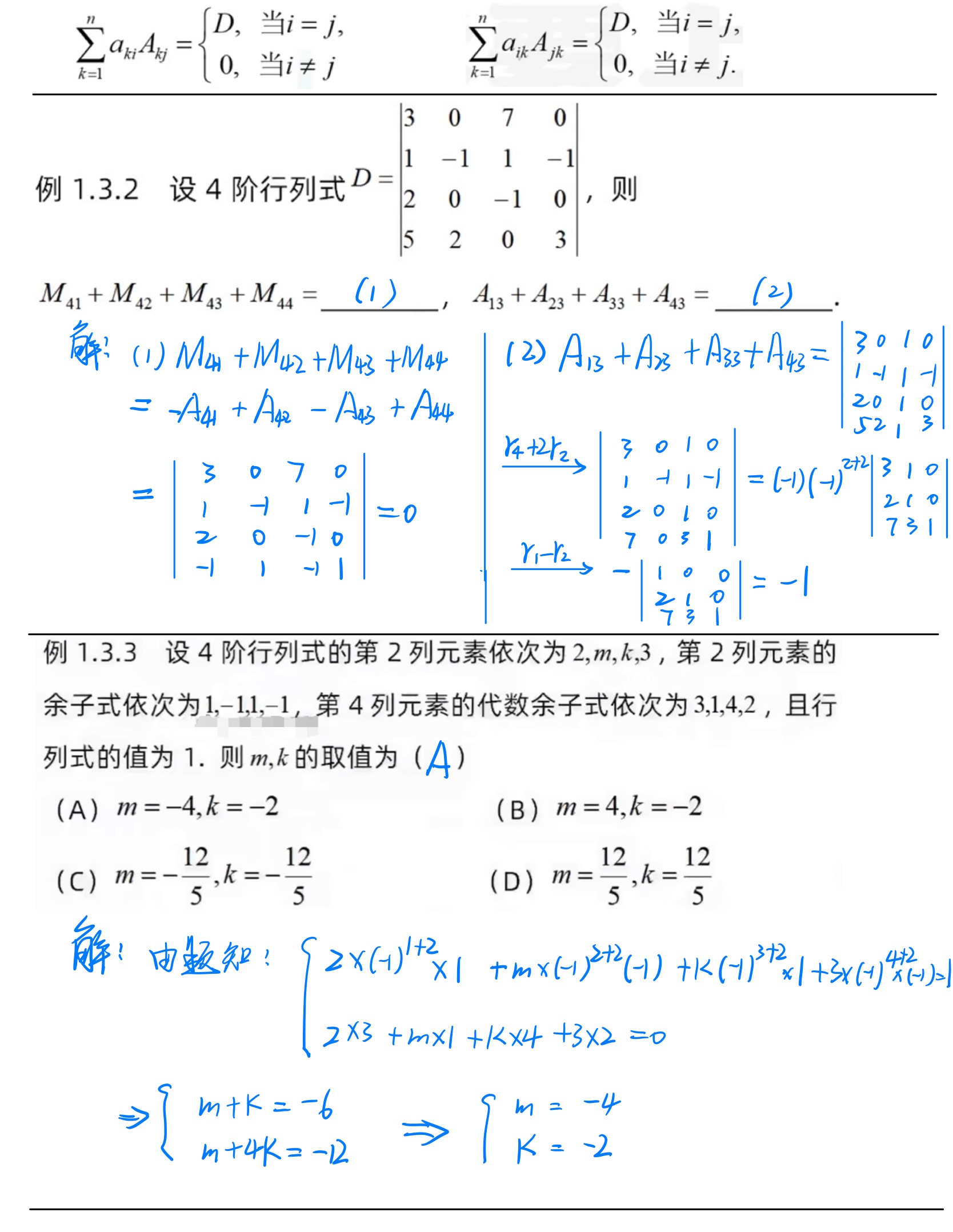 行列式