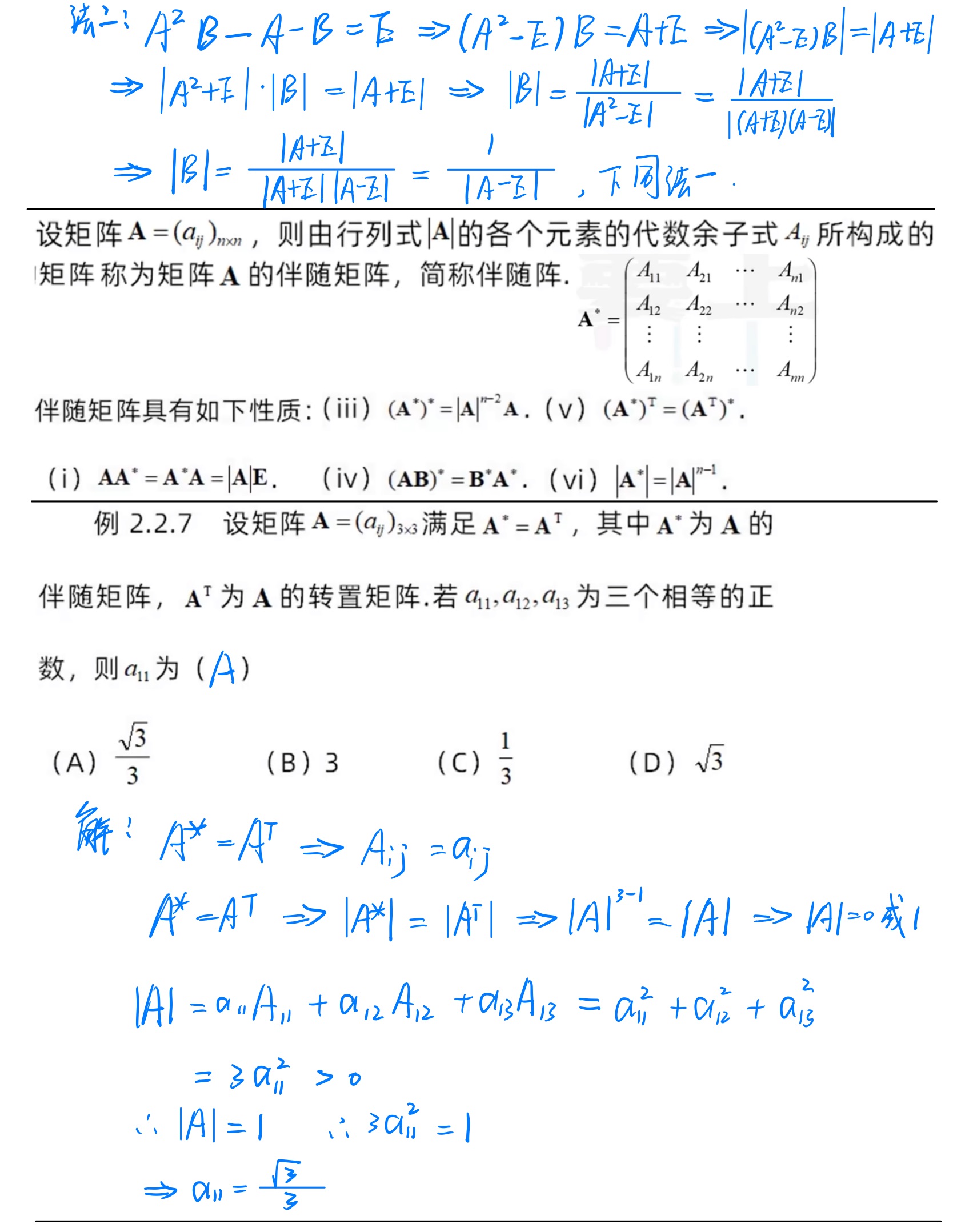 矩阵