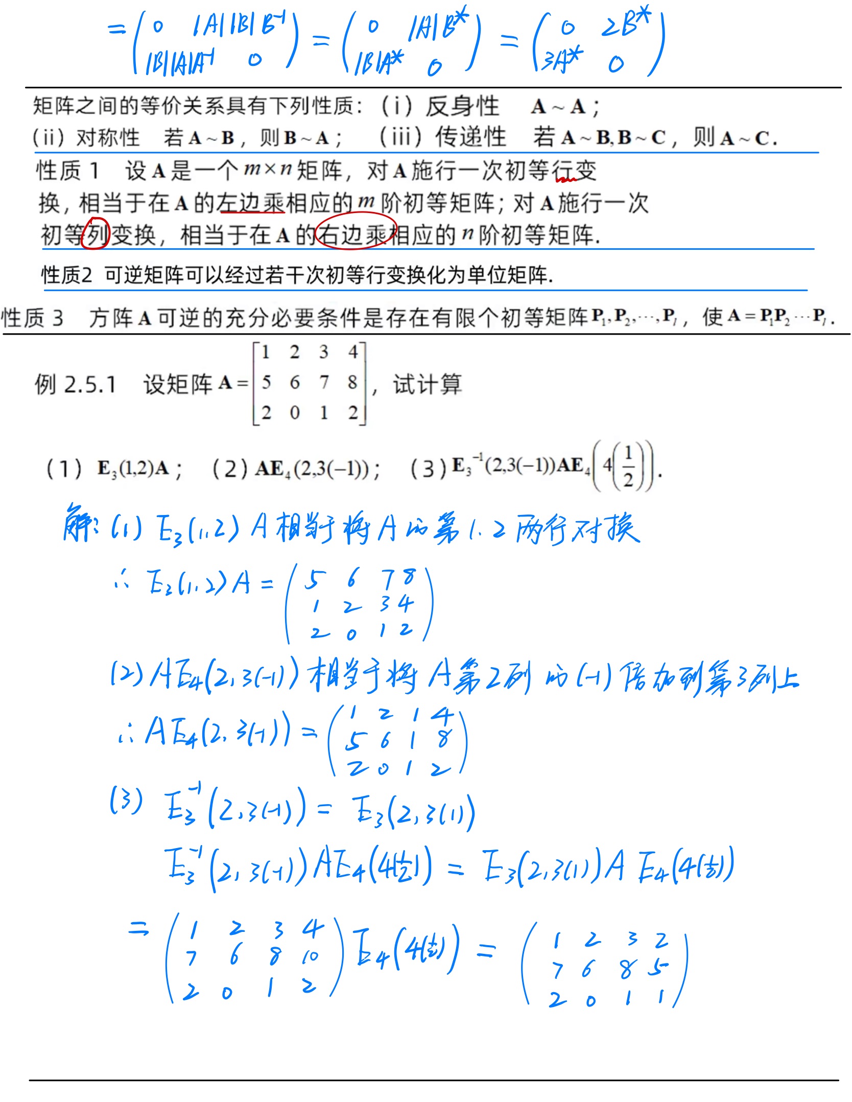 矩阵