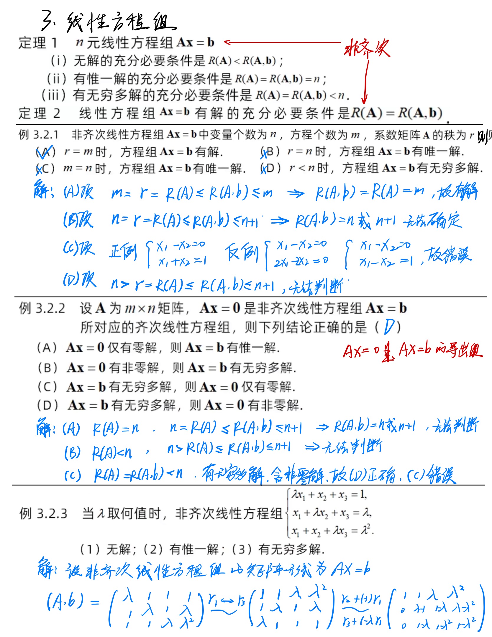线性方程组