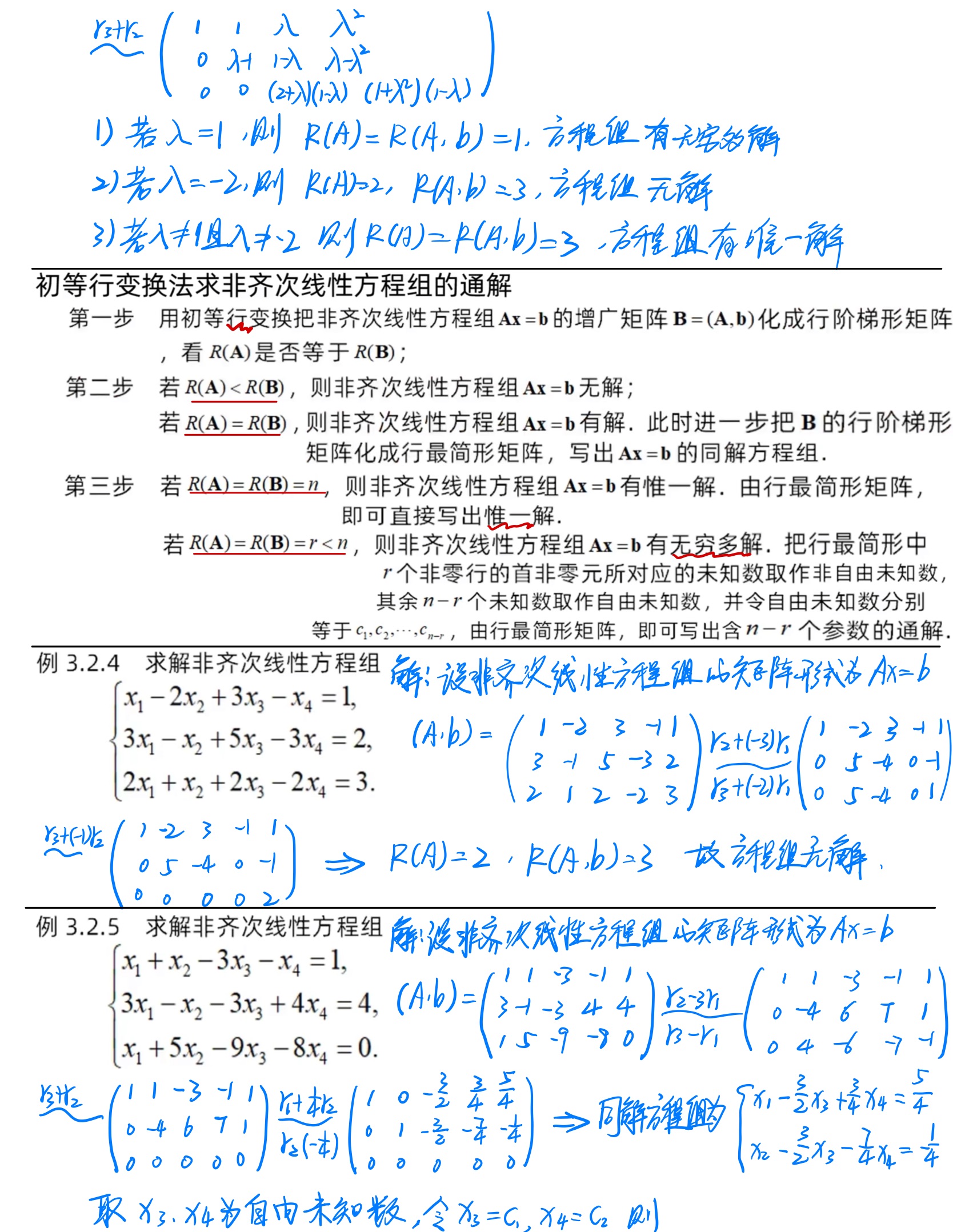 线性方程组