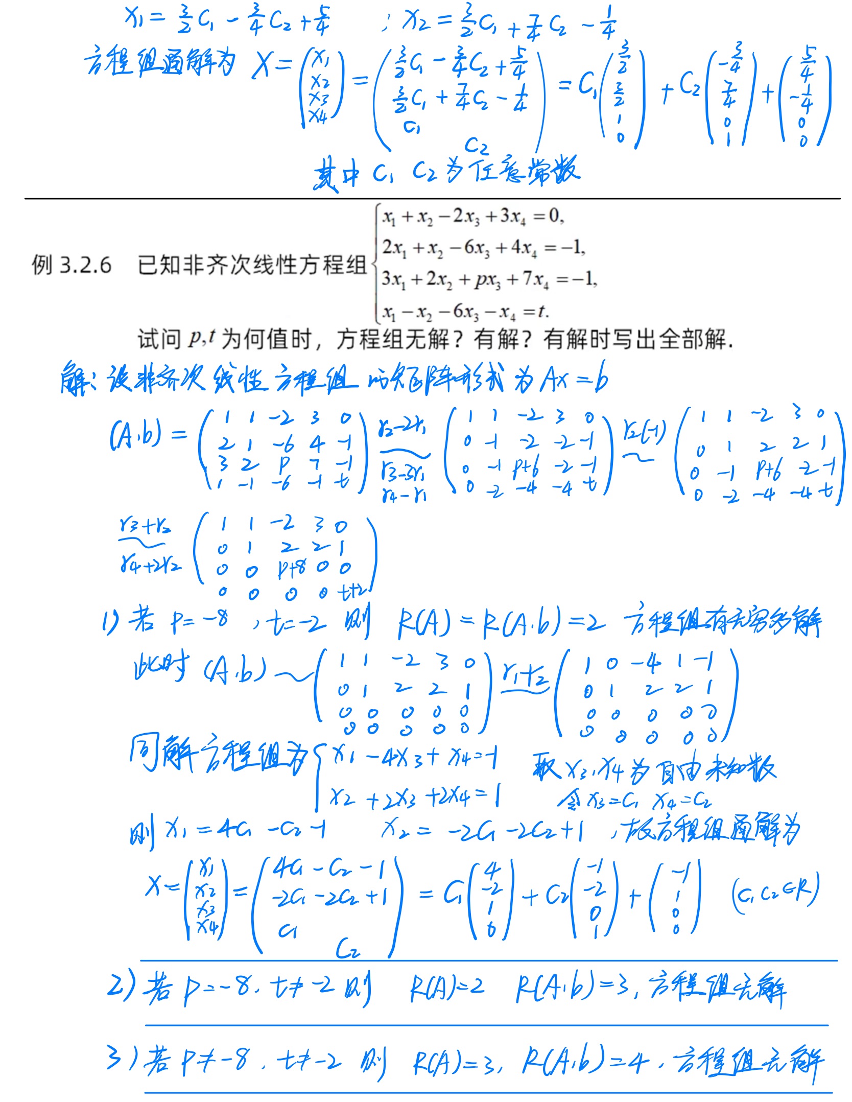 线性方程组