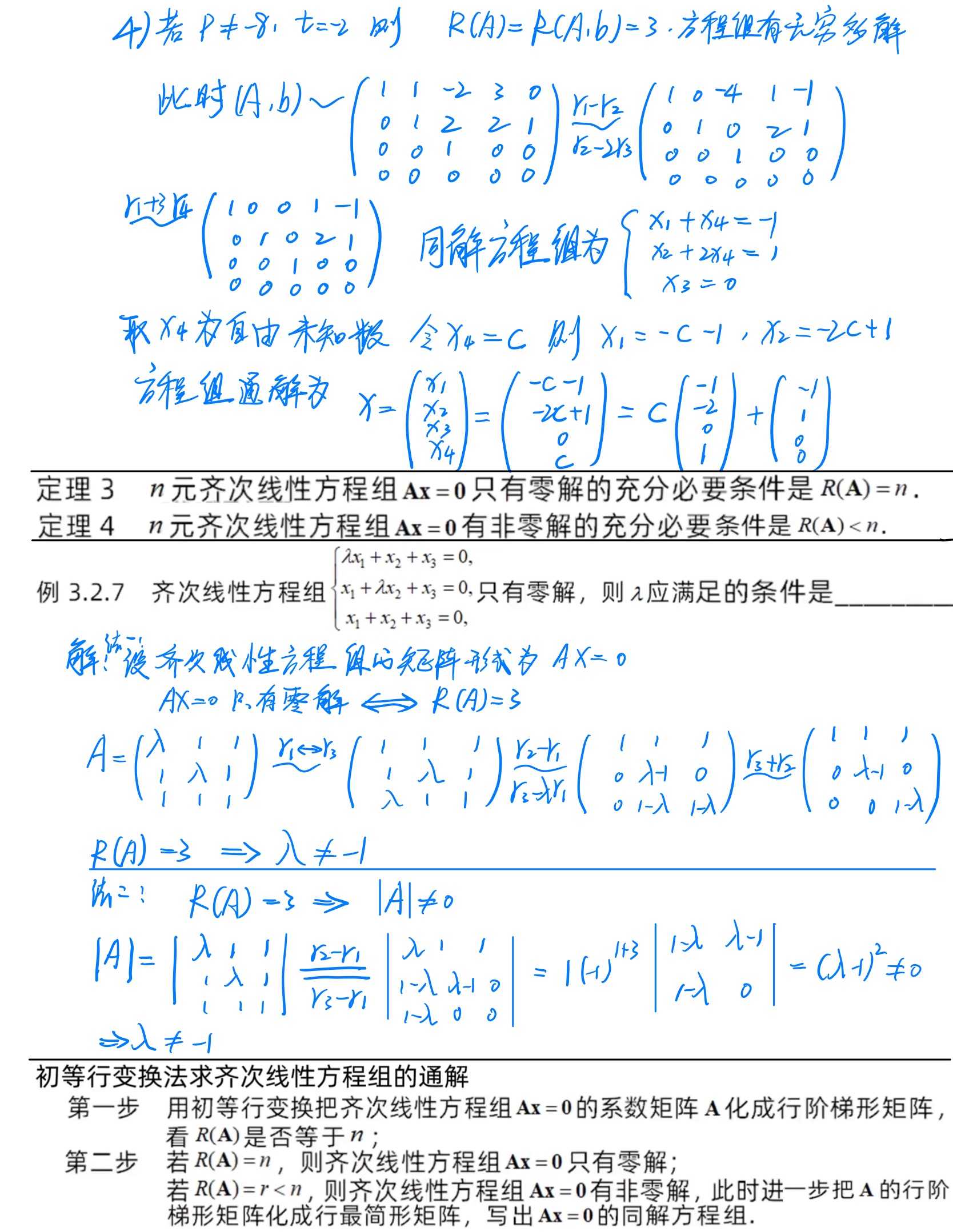 线性方程组