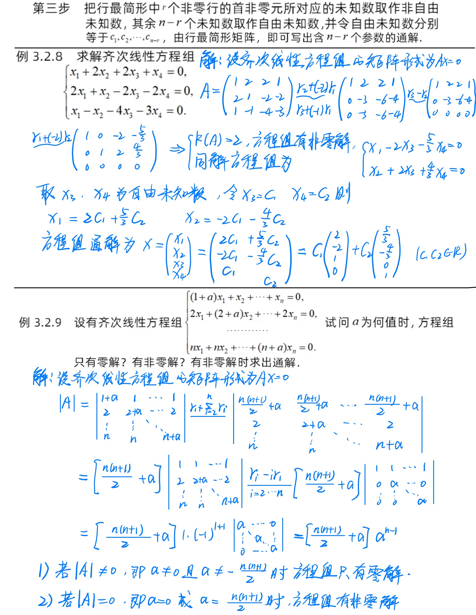 线性方程组
