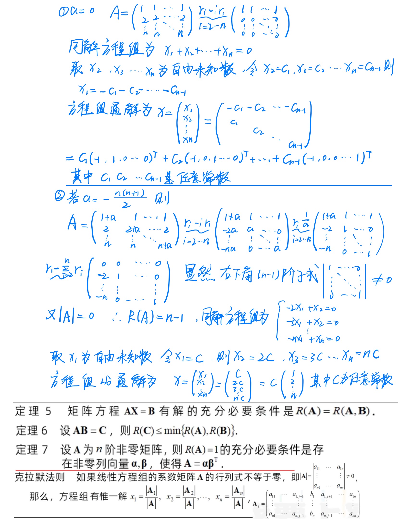 线性方程组