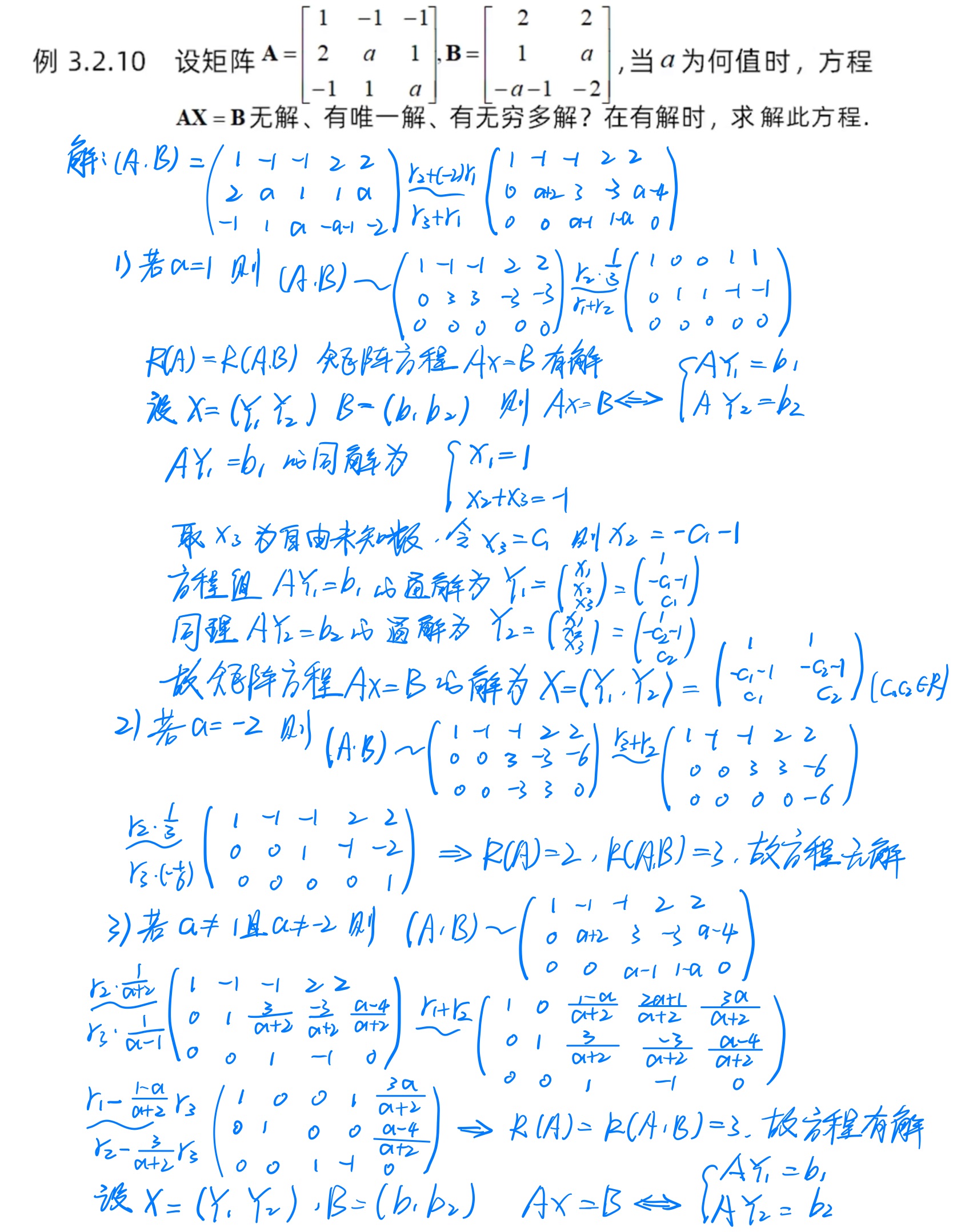 线性方程组