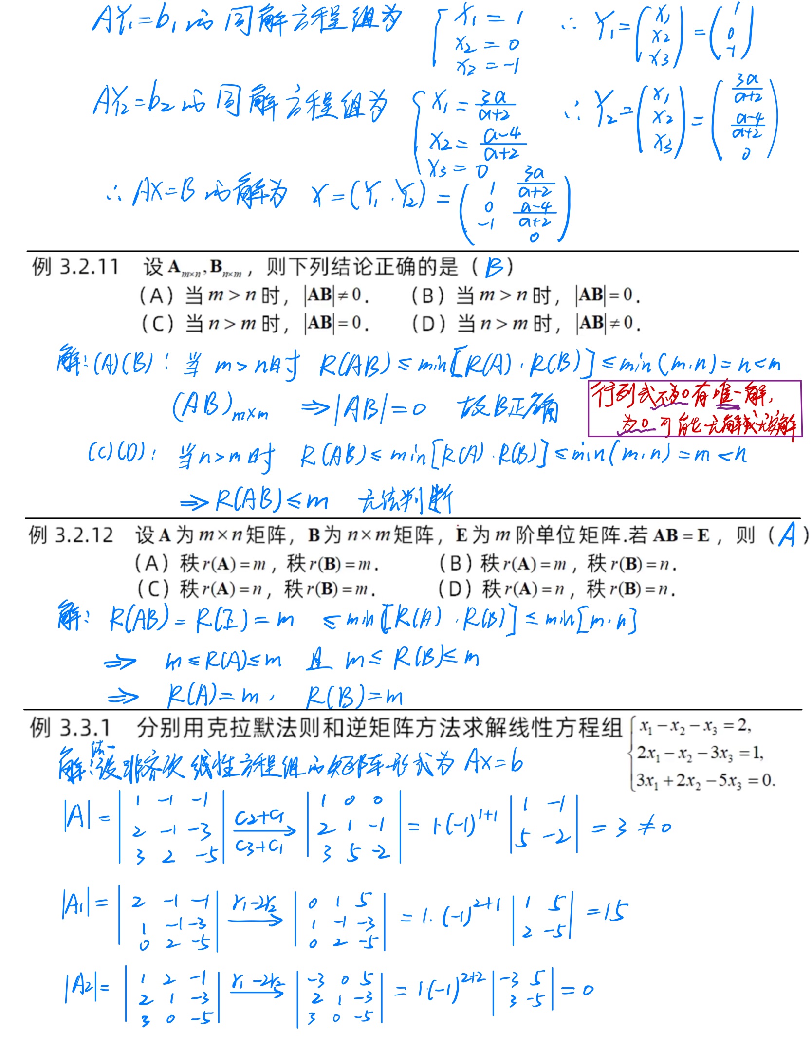 线性方程组