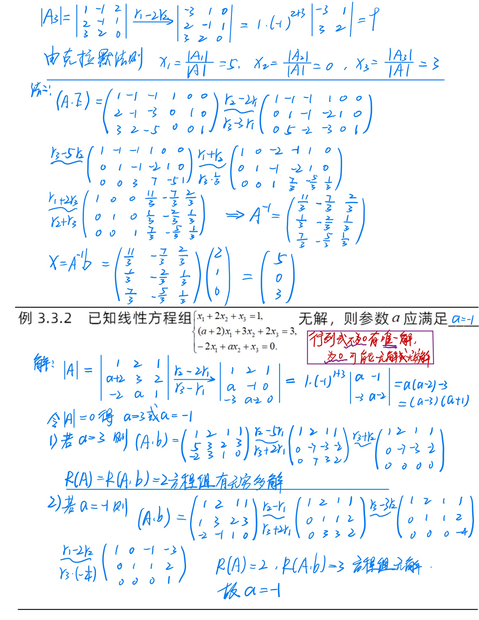 线性方程组
