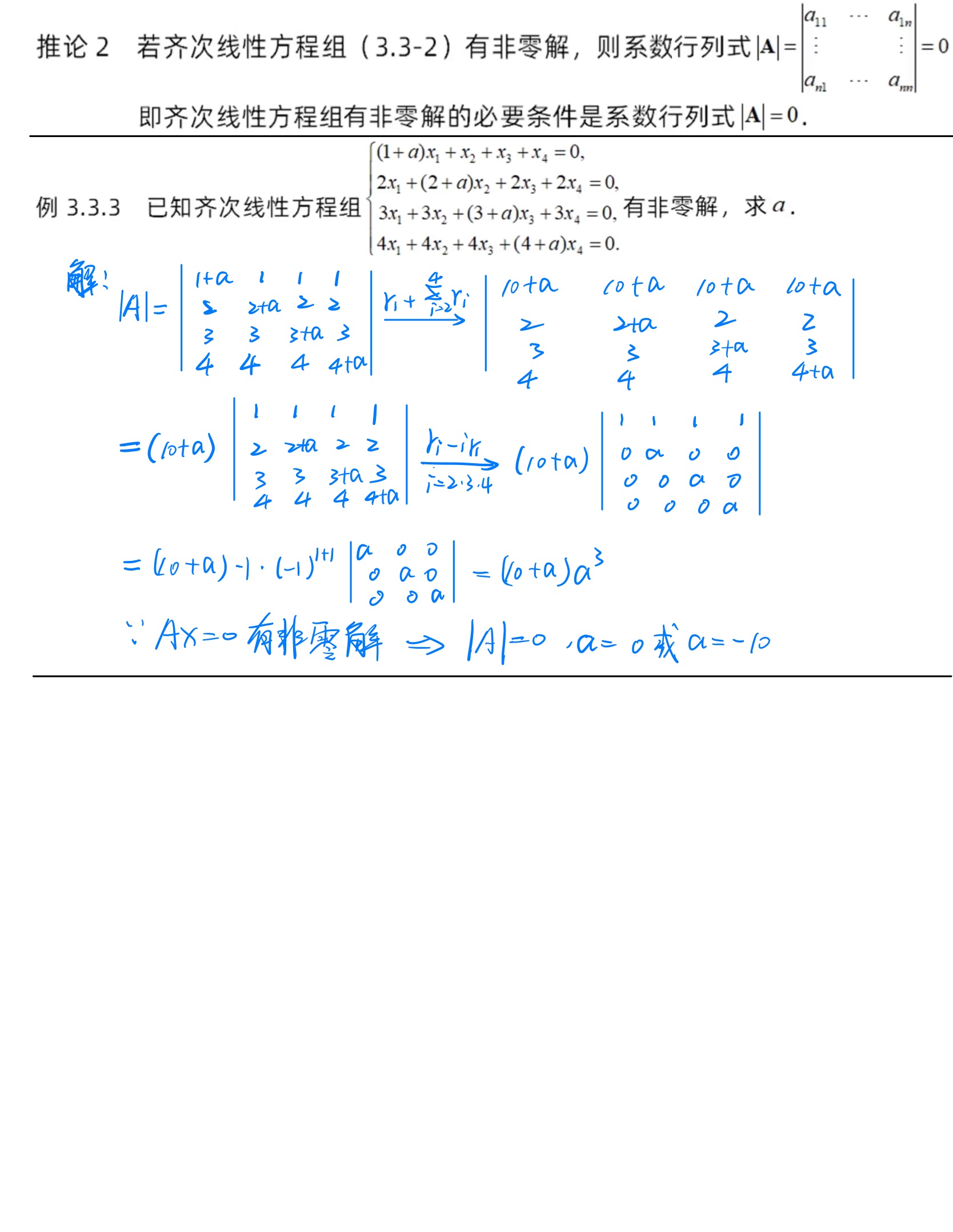 线性方程组