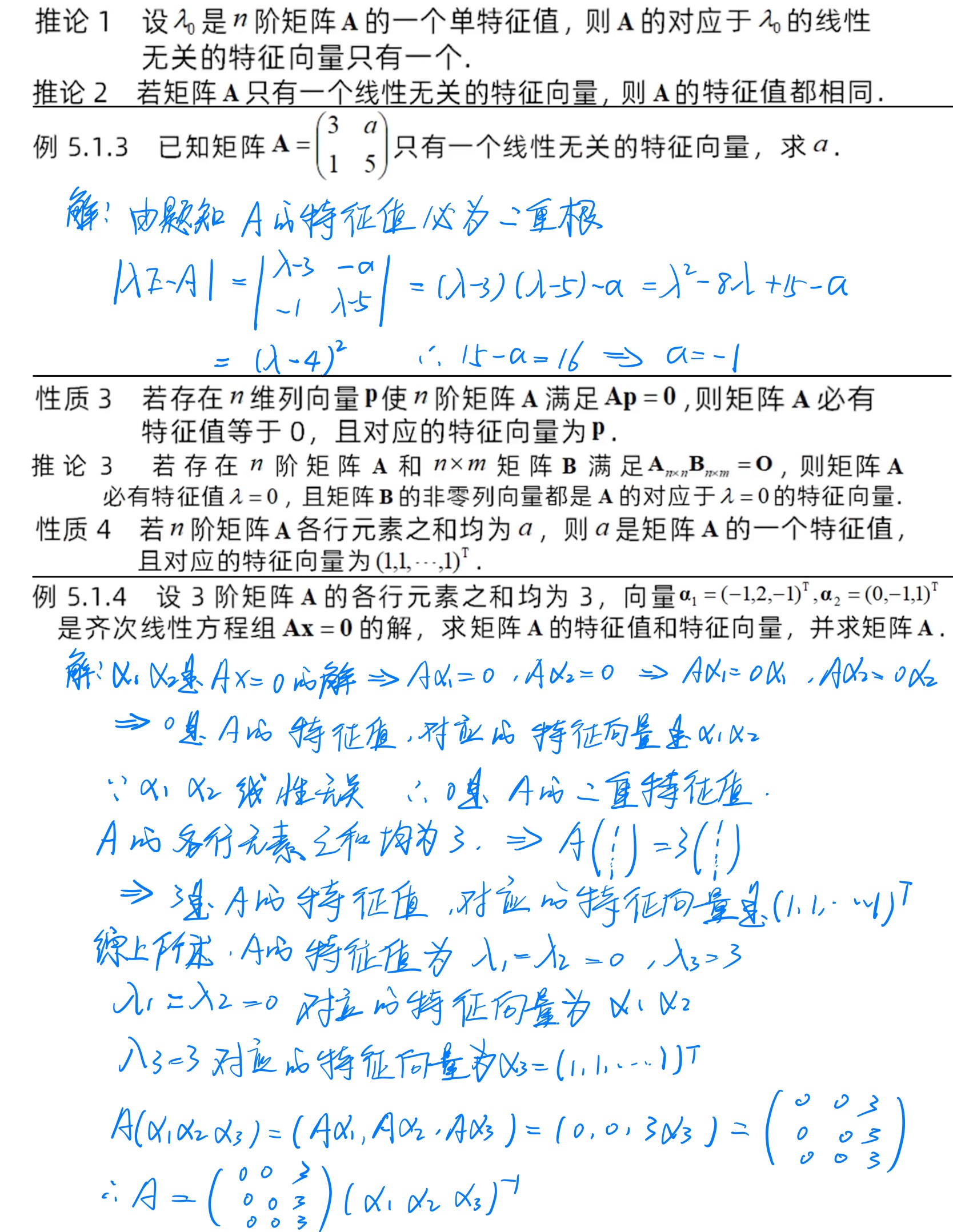 特征值和特征向量
