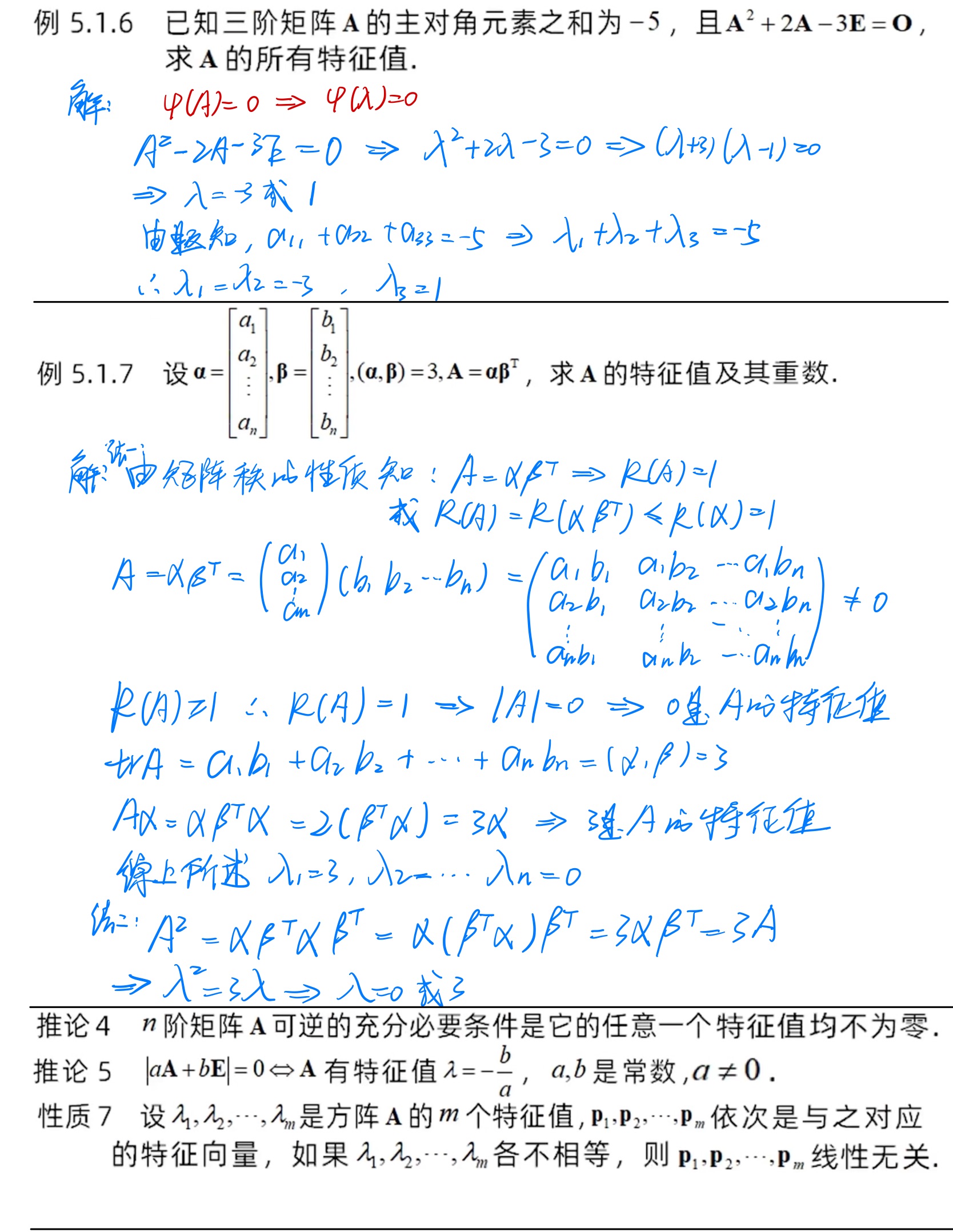 特征值和特征向量