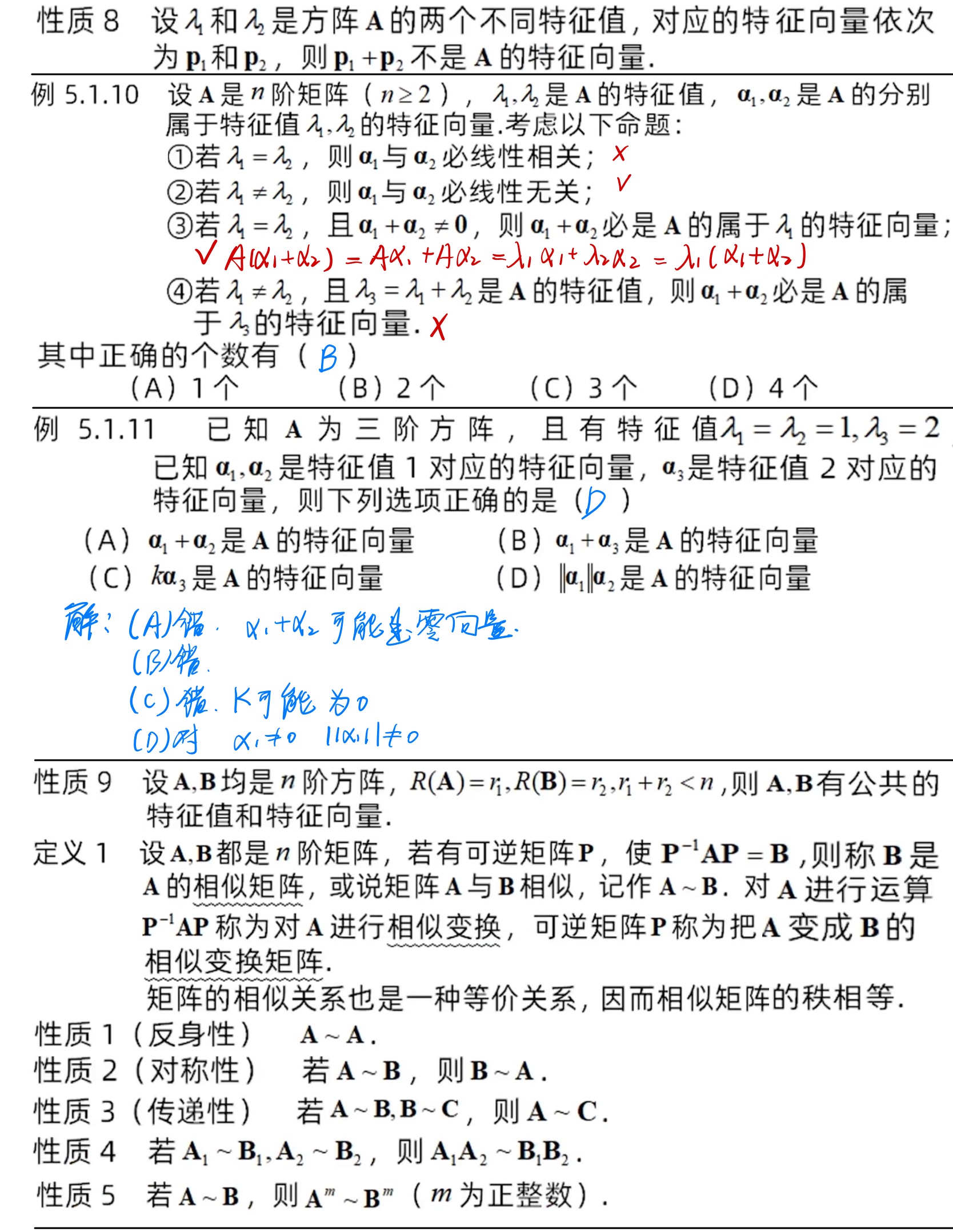 特征值和特征向量