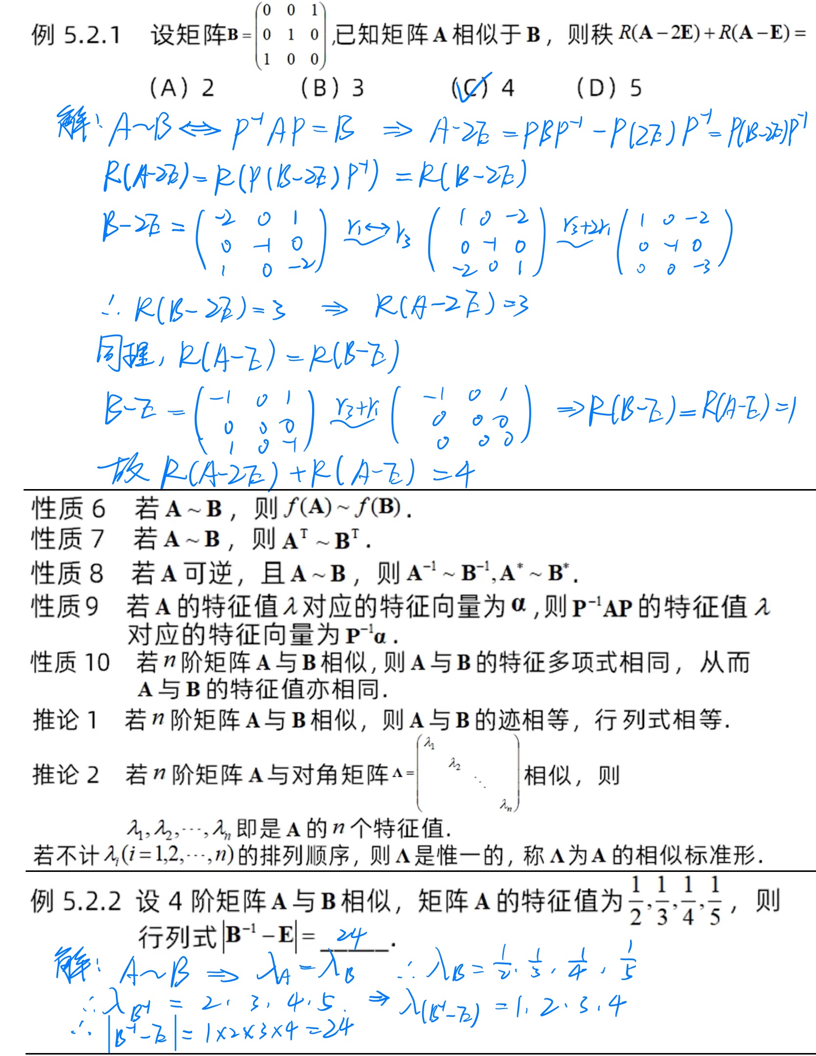 特征值和特征向量
