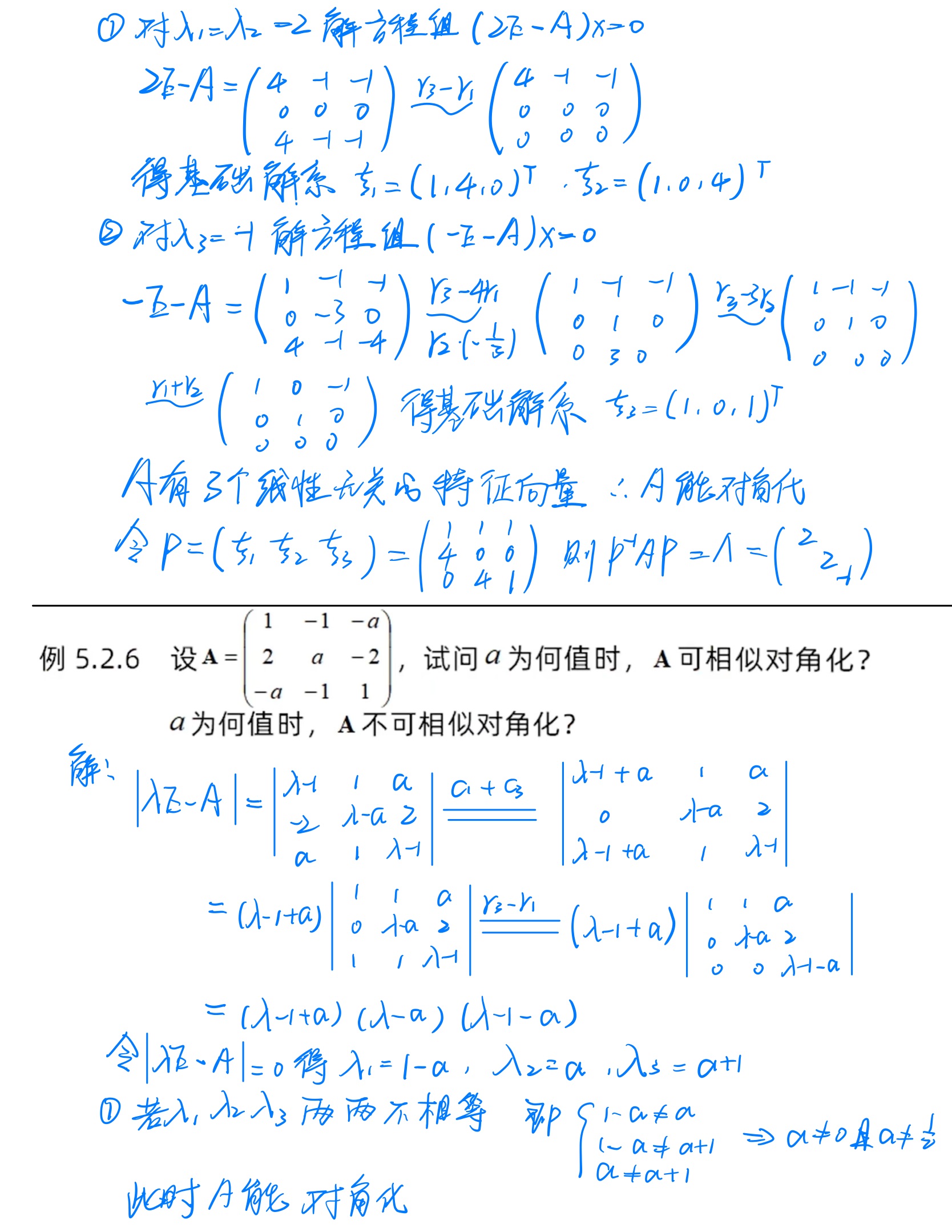 特征值和特征向量