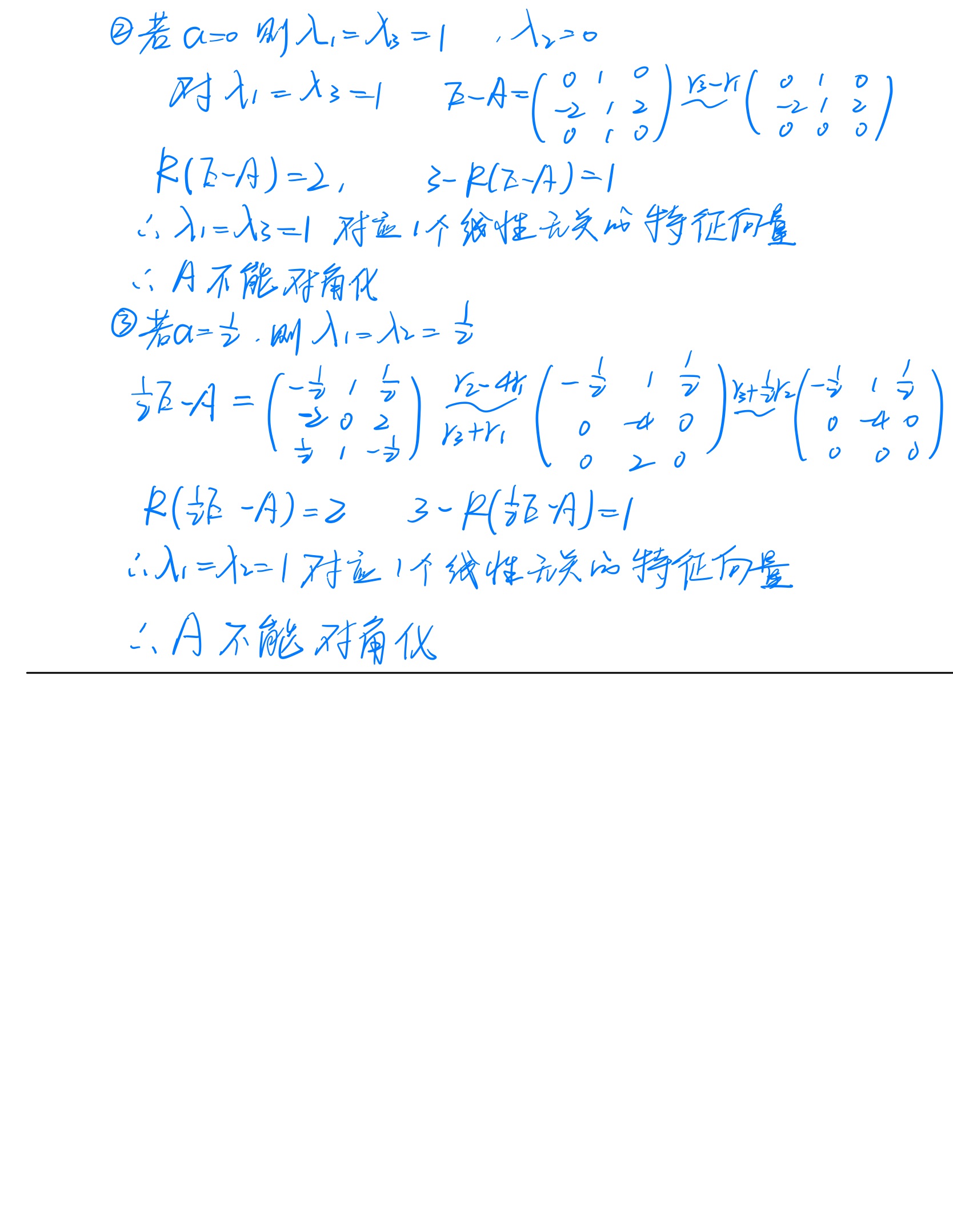 特征值和特征向量