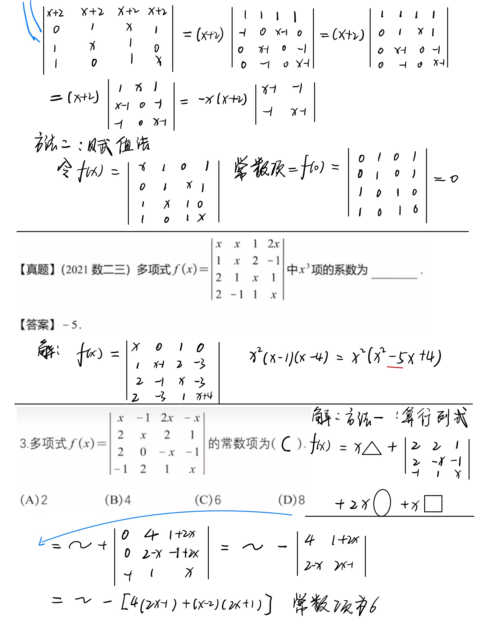 第一章_行列式