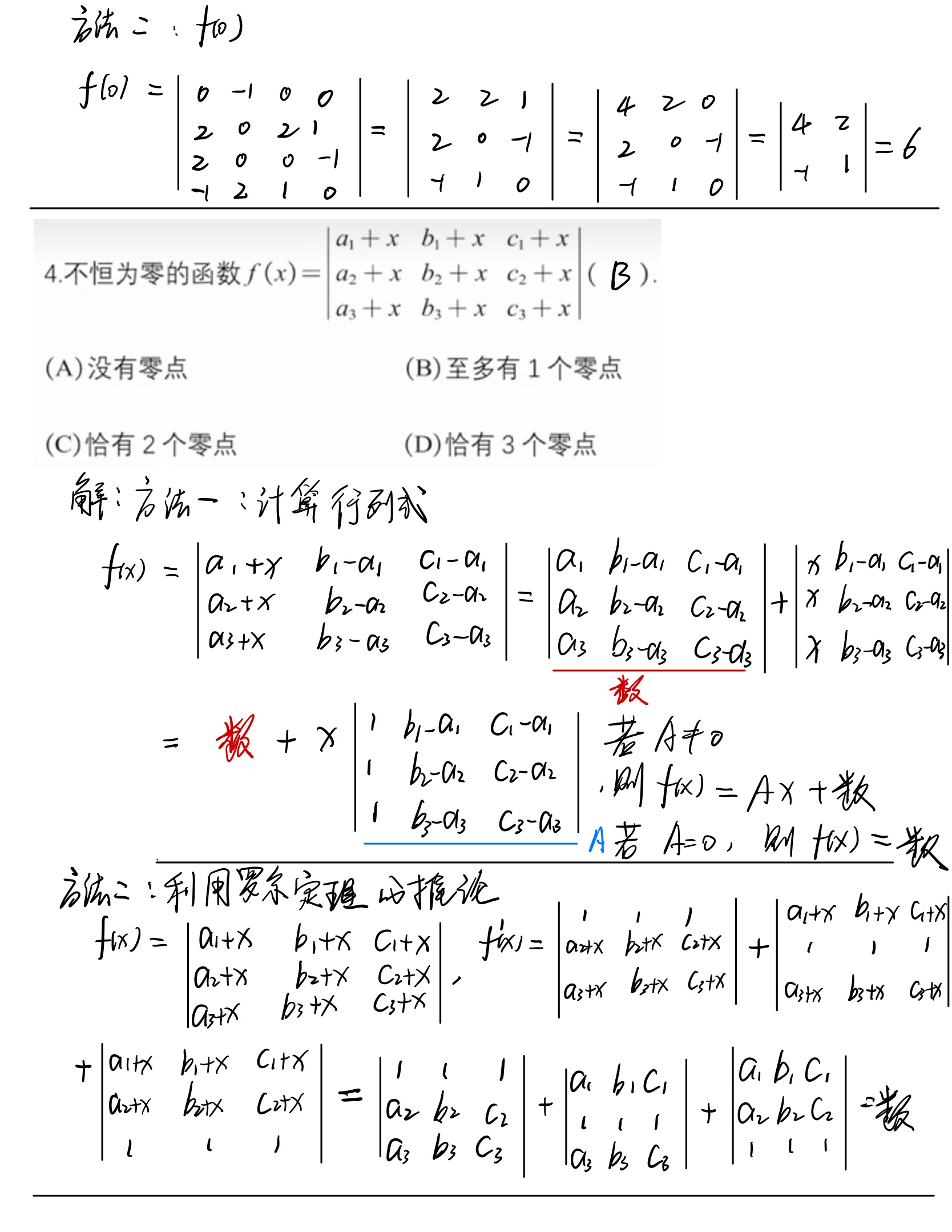 第一章_行列式