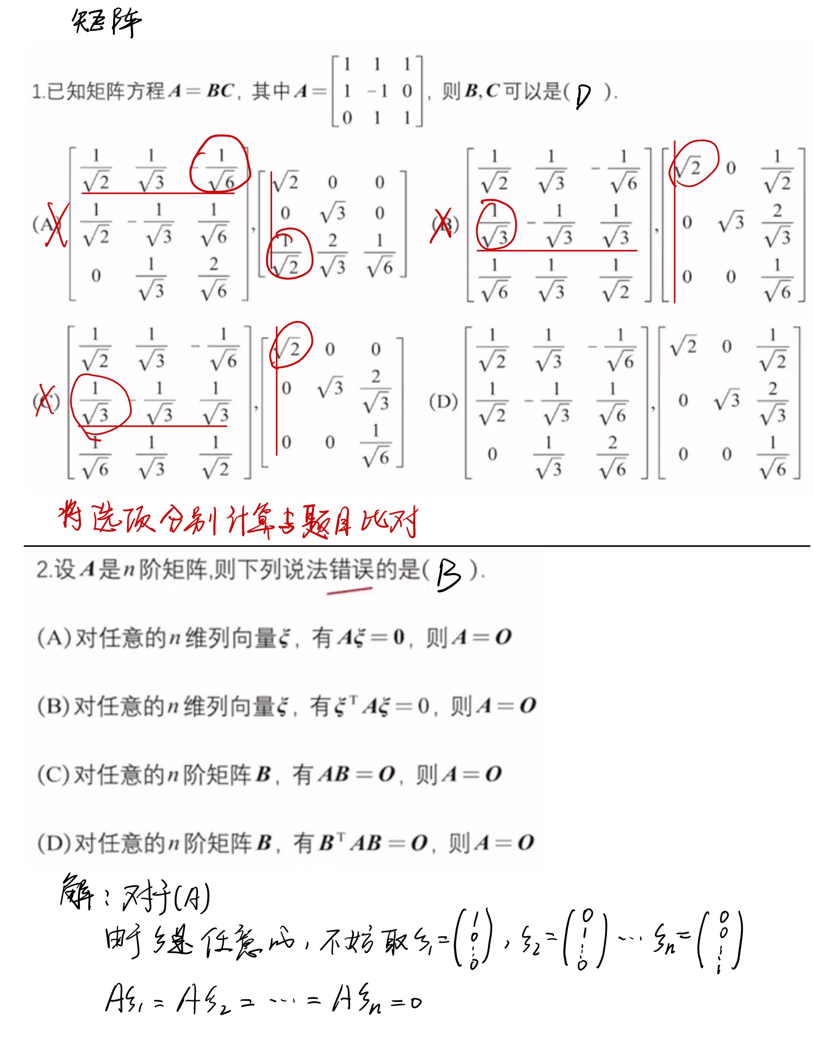 第二章_矩阵