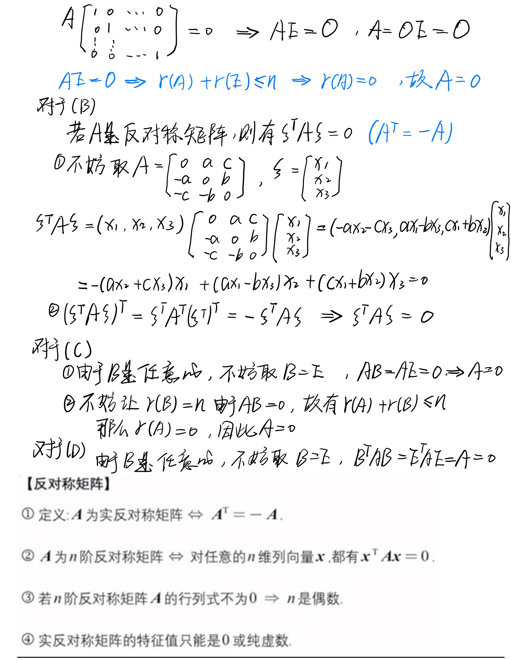 第二章_矩阵