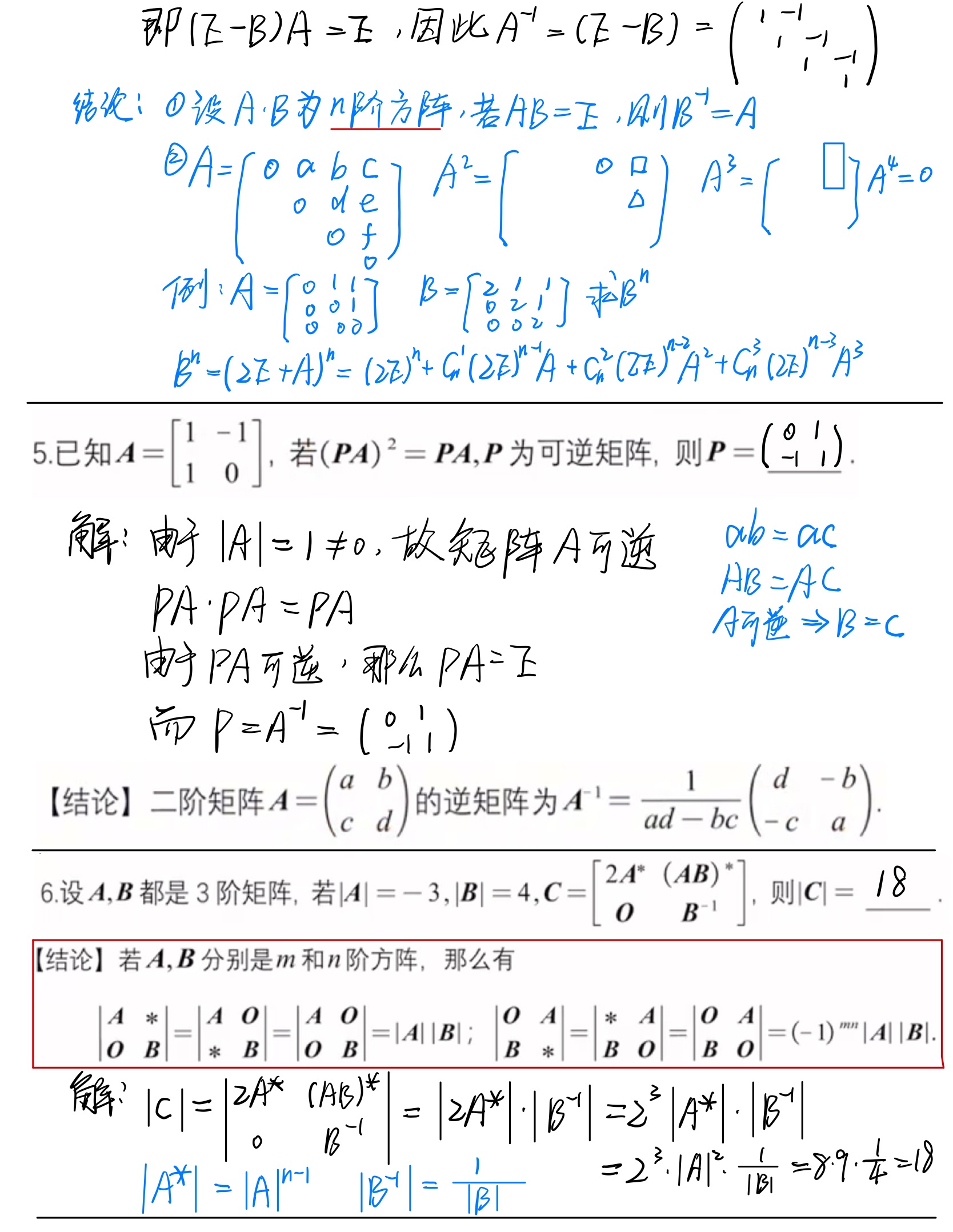 第二章_矩阵