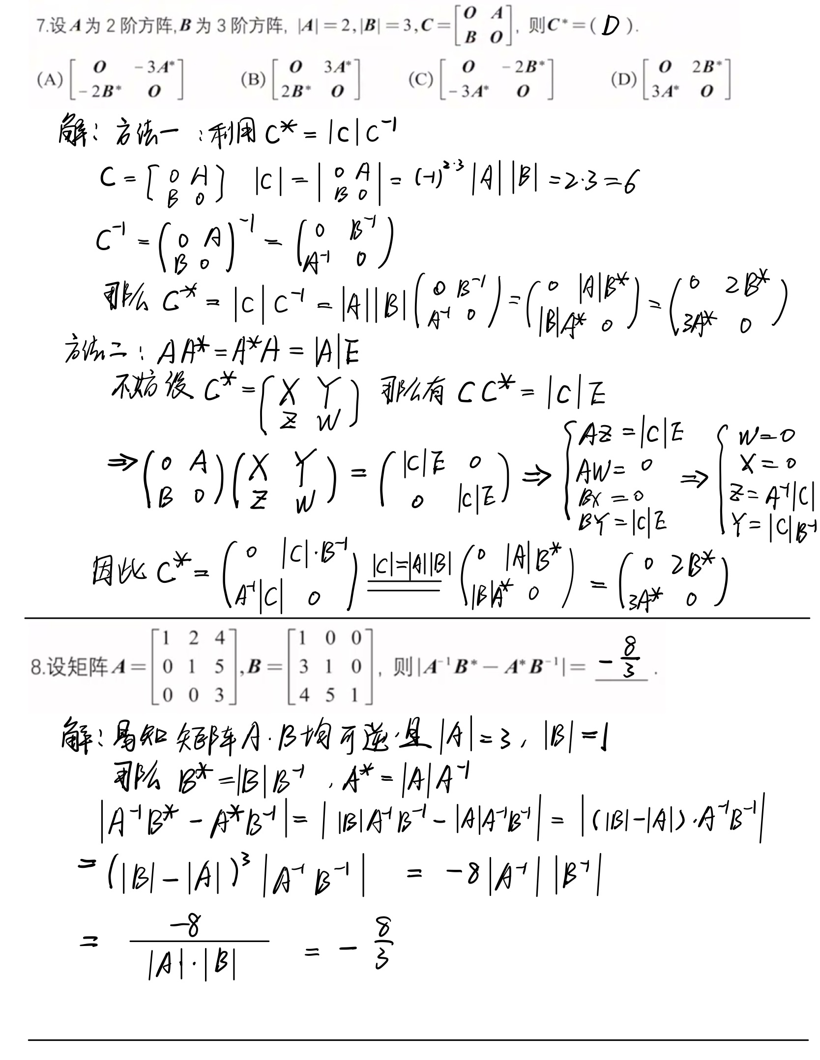 第二章_矩阵