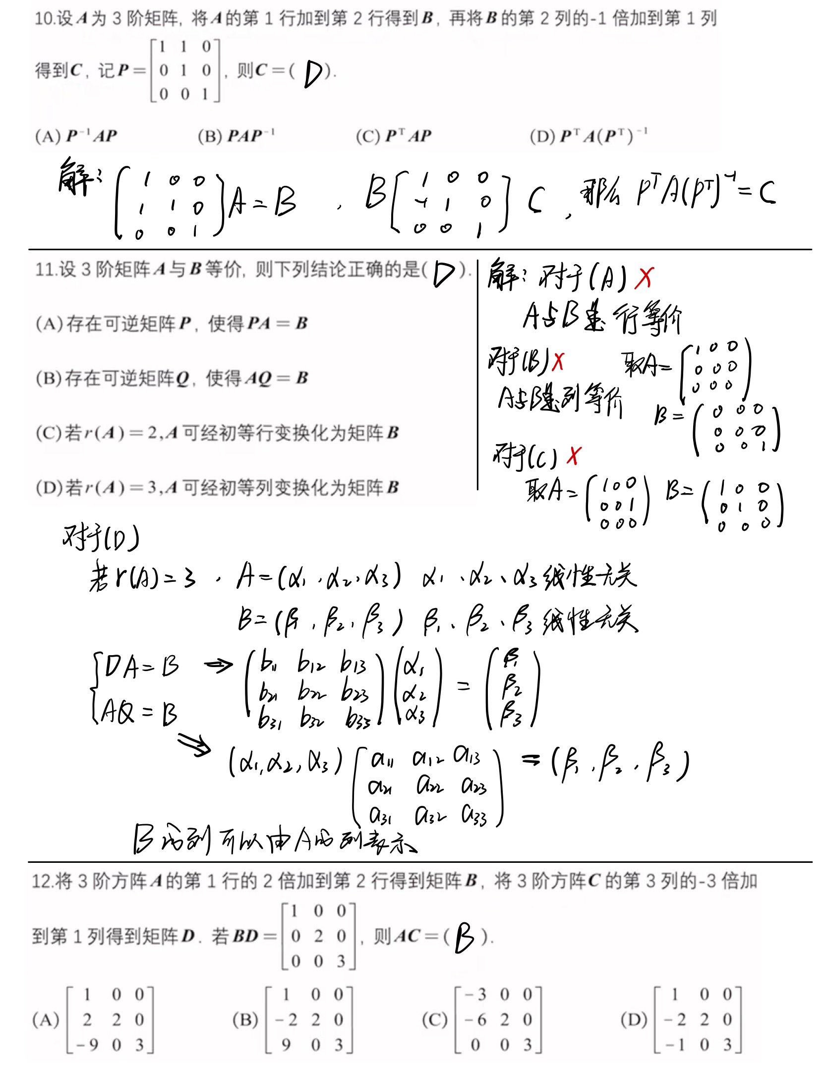 第二章_矩阵