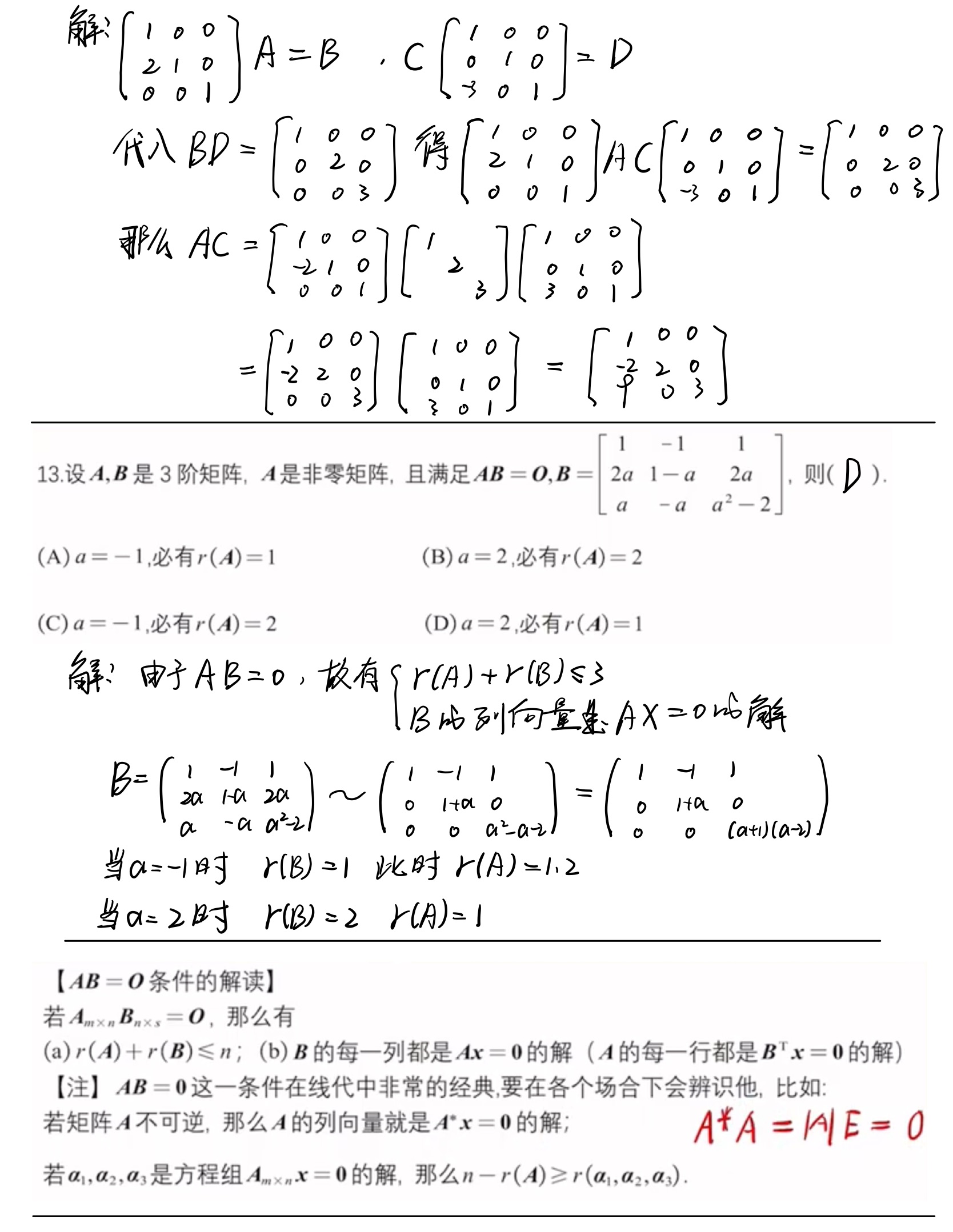 第二章_矩阵